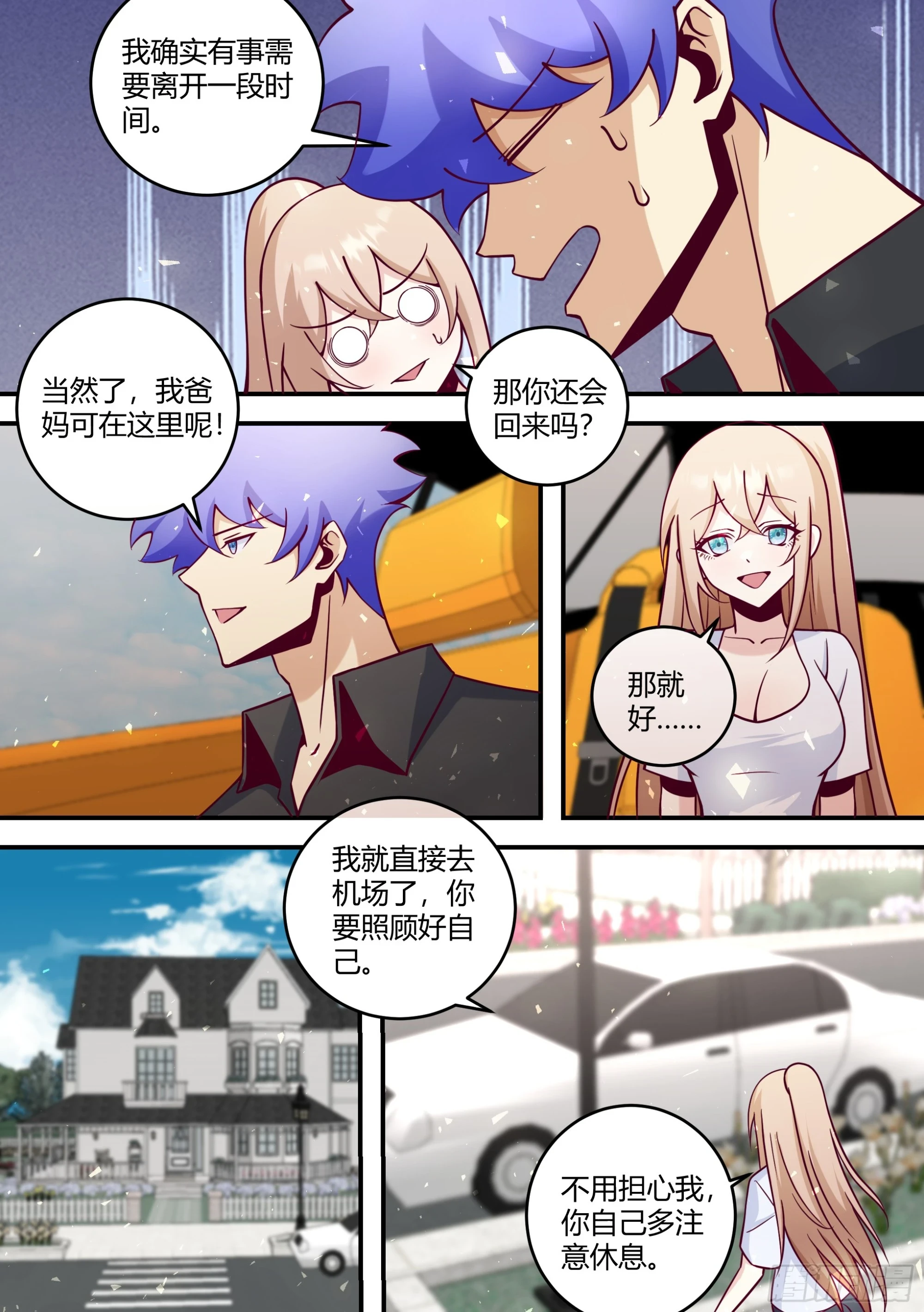456-嘿嘿相亲3