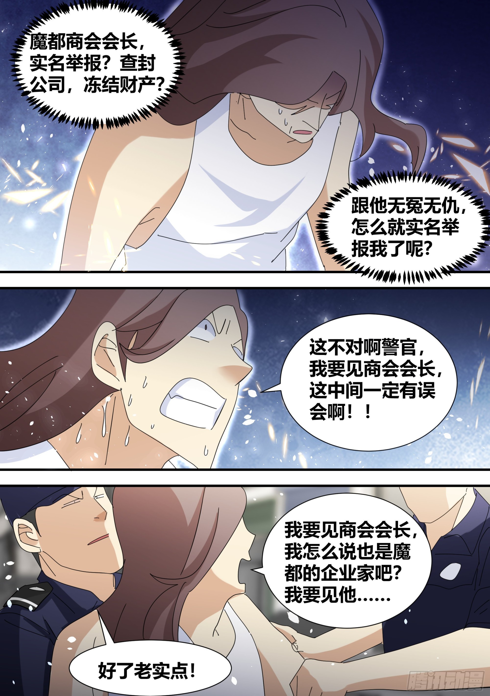 329-又闯祸了？！5