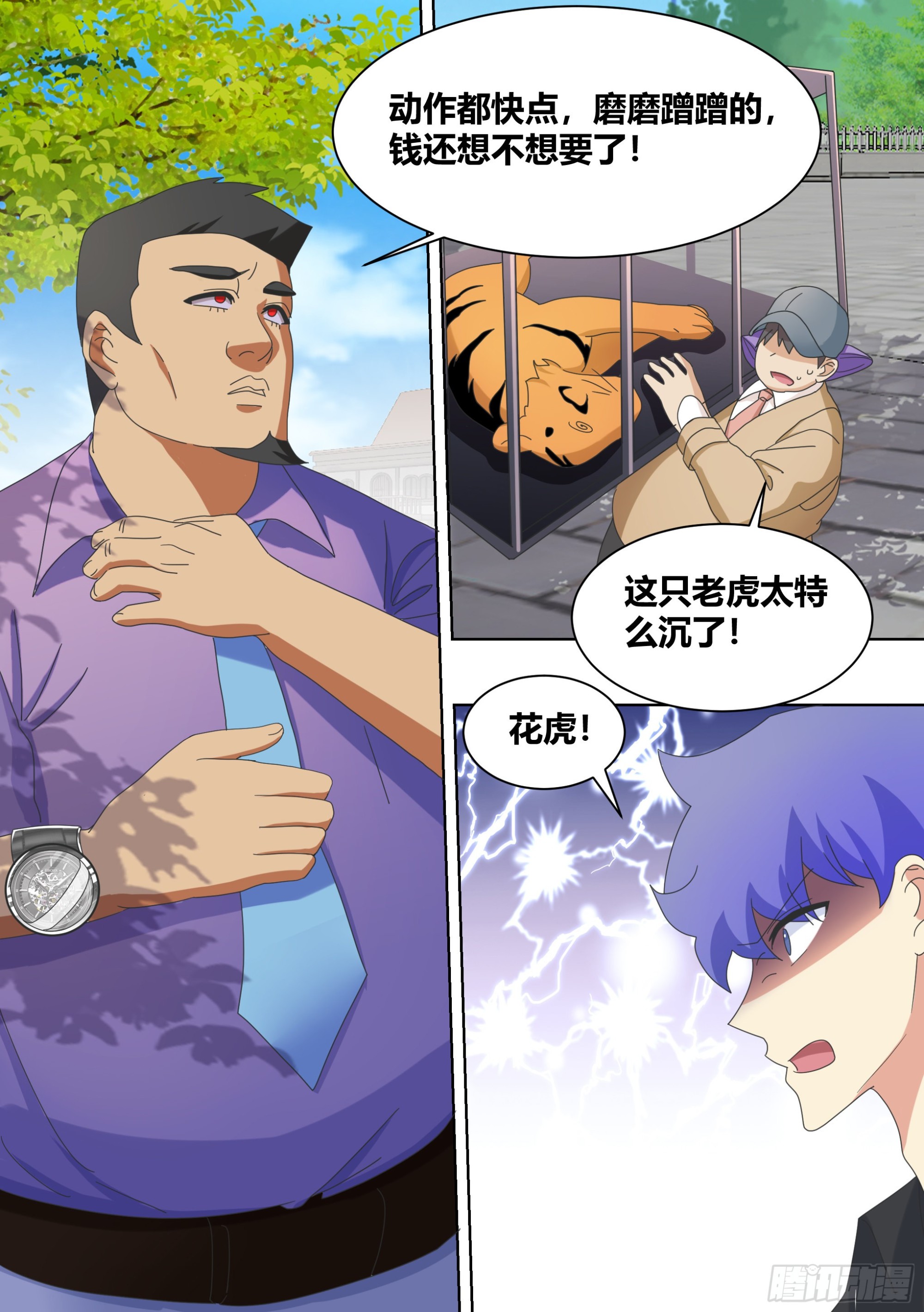 256-动物危机3