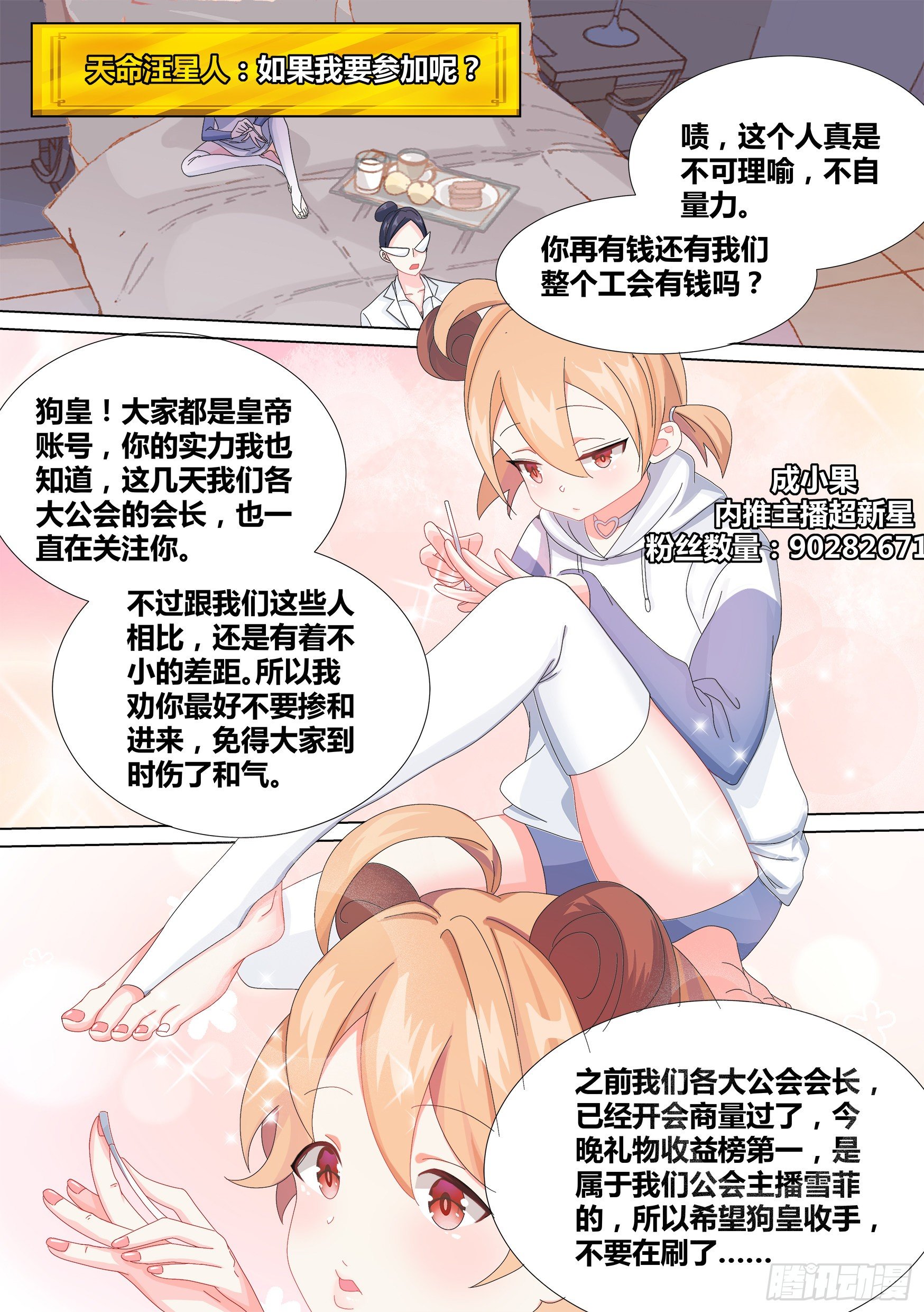 13-原来氪金也有烦恼6