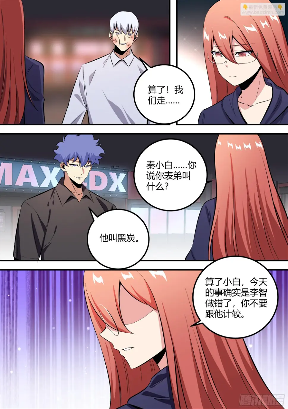 463-你怎么打人呢？9