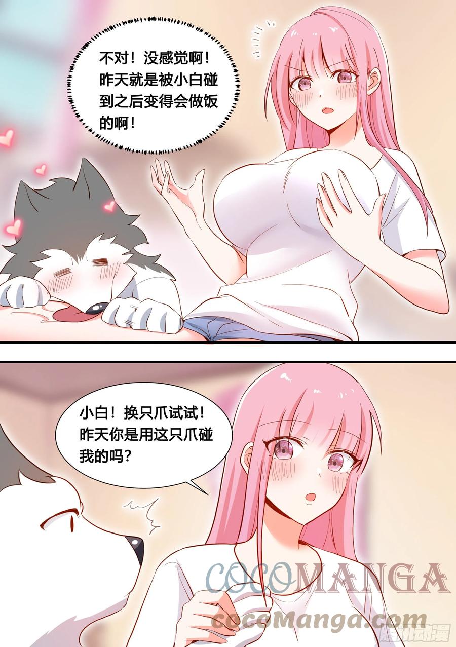 107-相亲？！2
