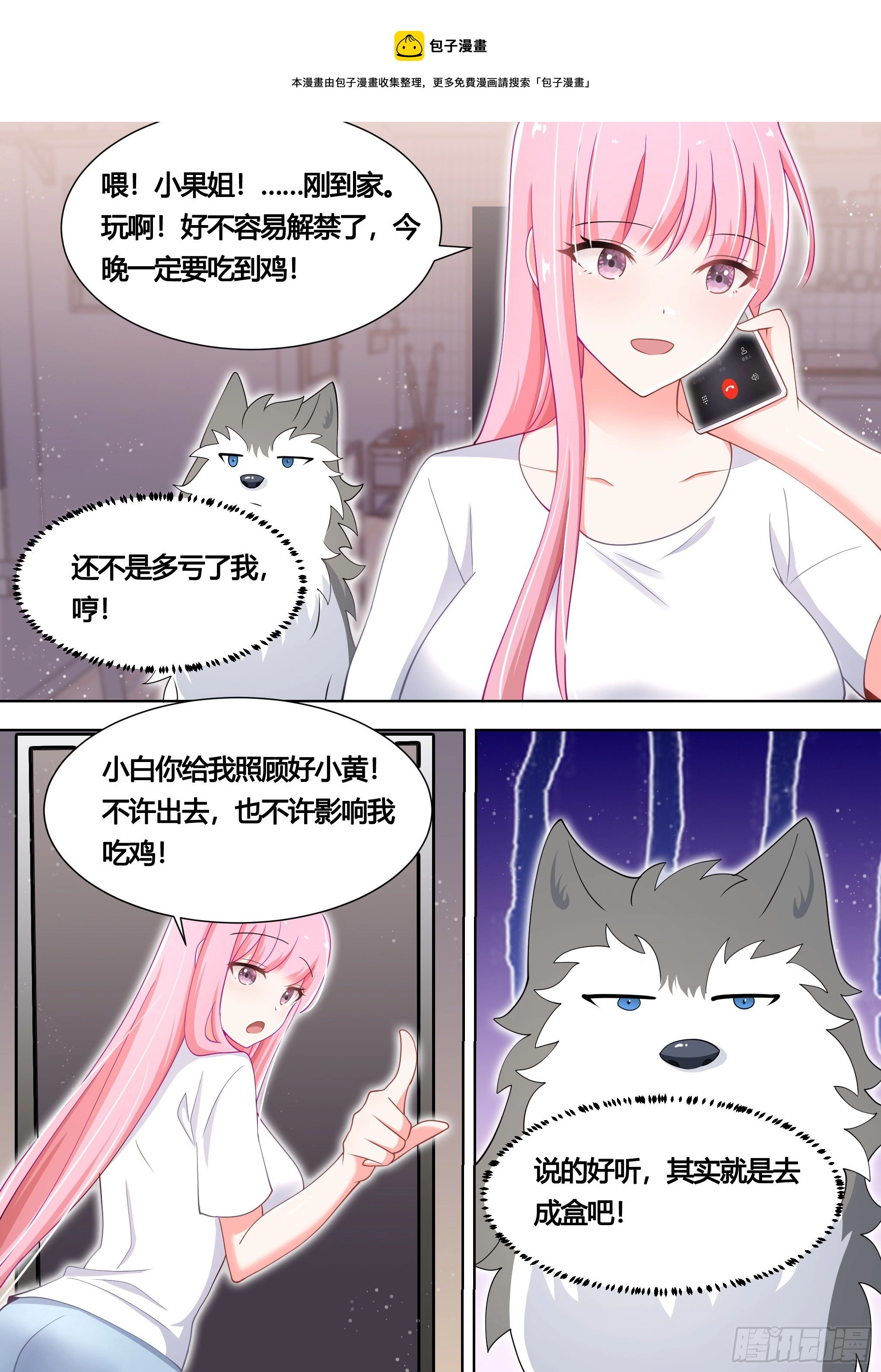 139-一只想做咸鱼的狗6
