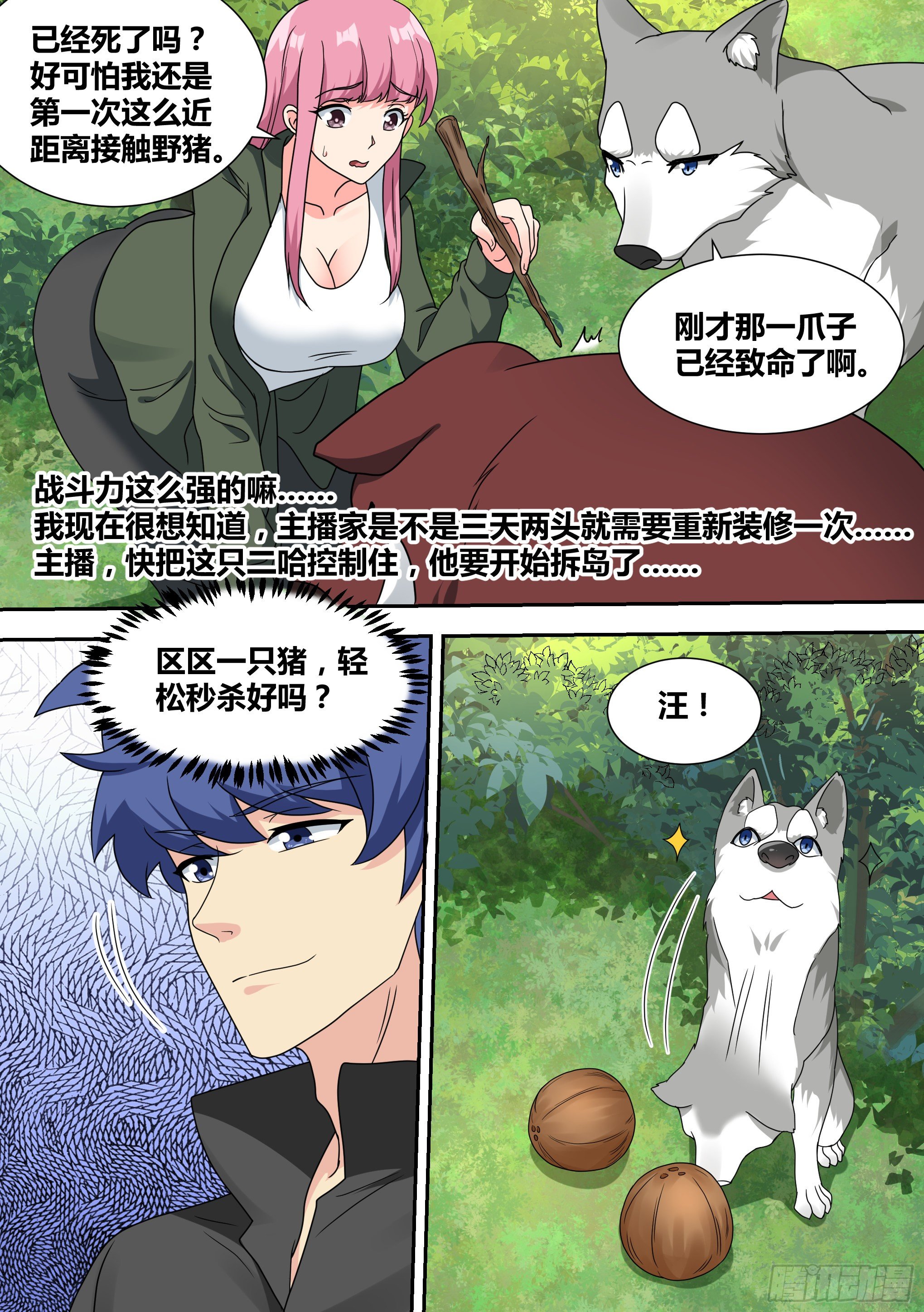 17-开始荒野生存！13