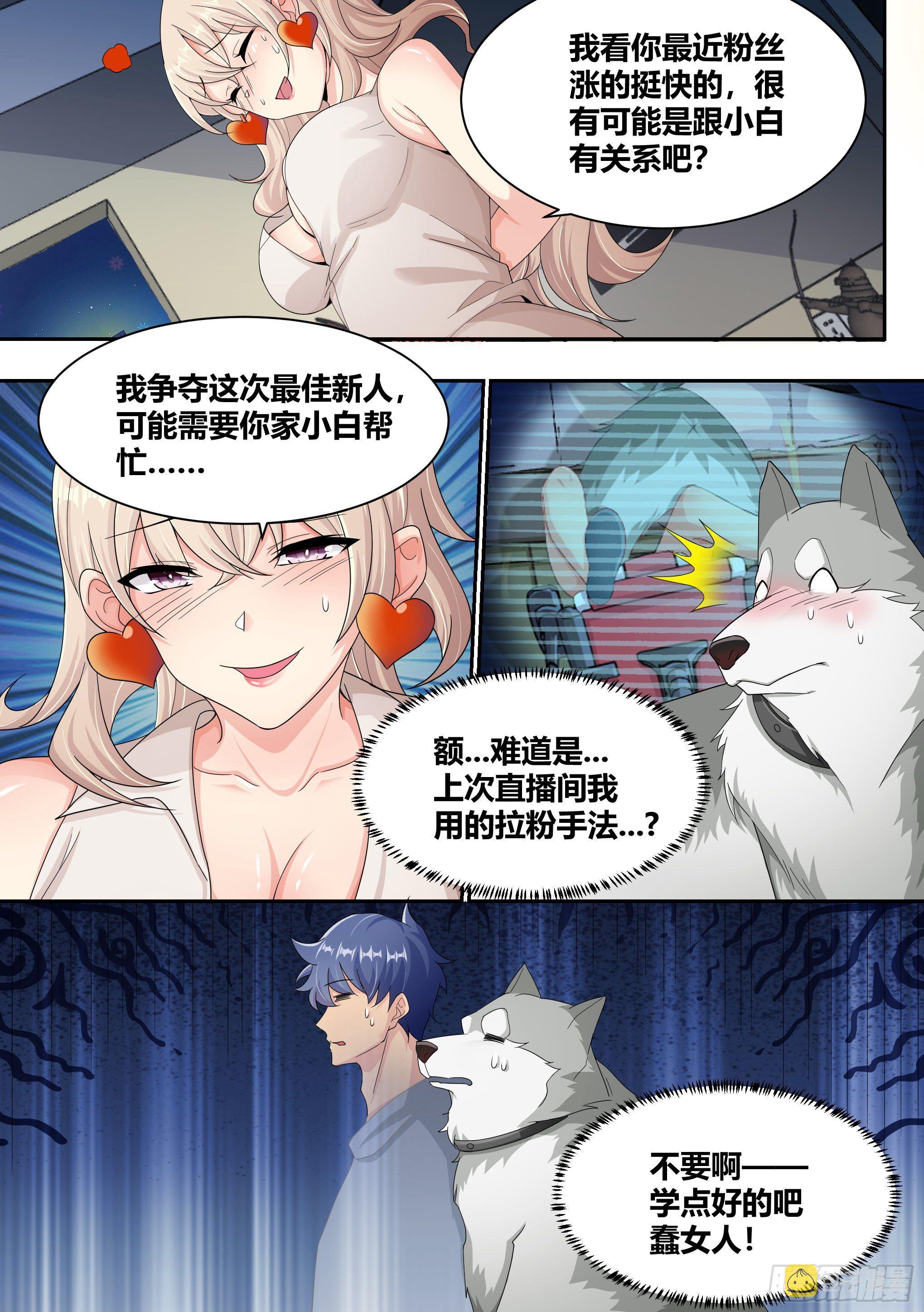 7- 我也想直播“开车”嘛!9