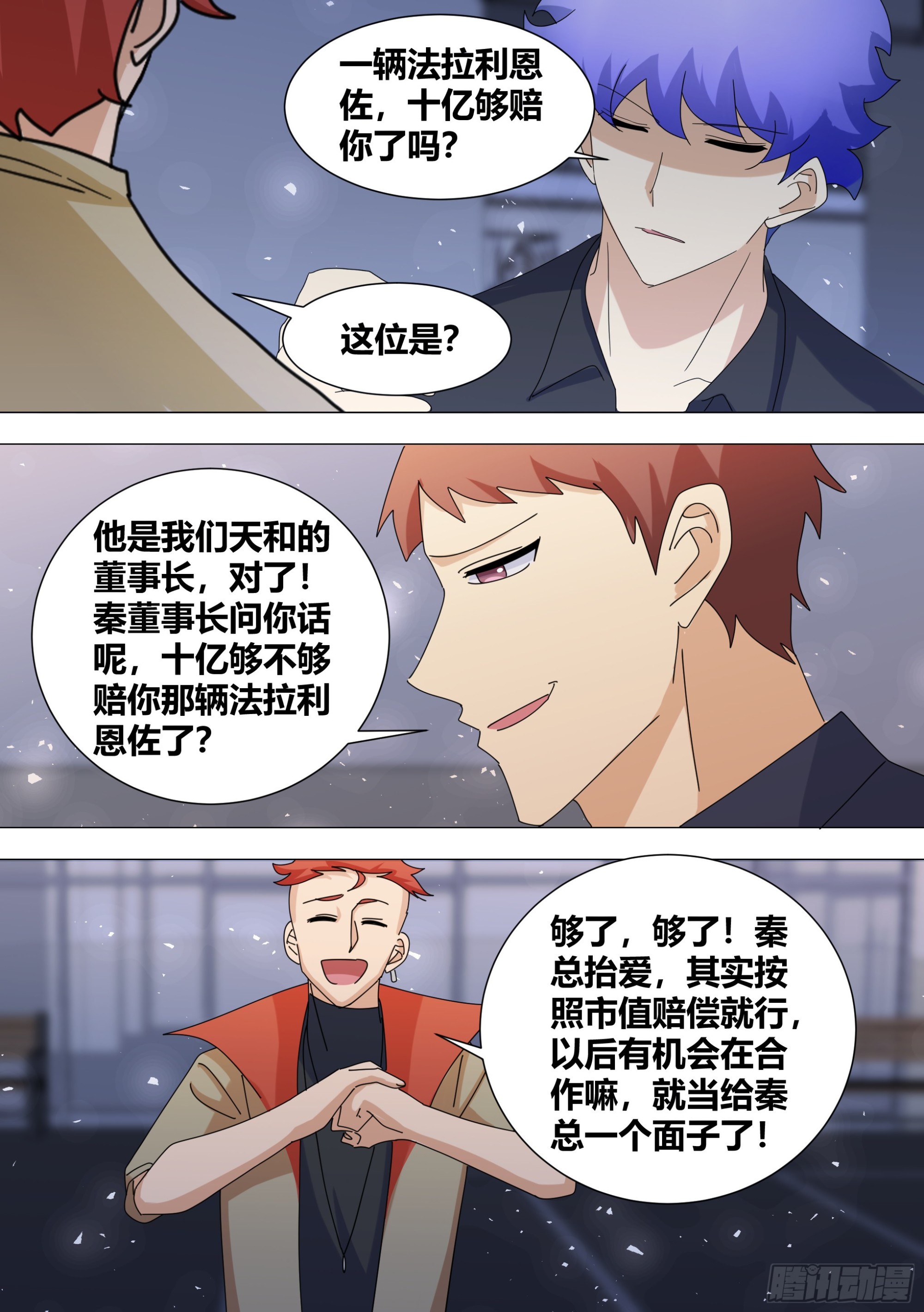 374-你赔给我？10