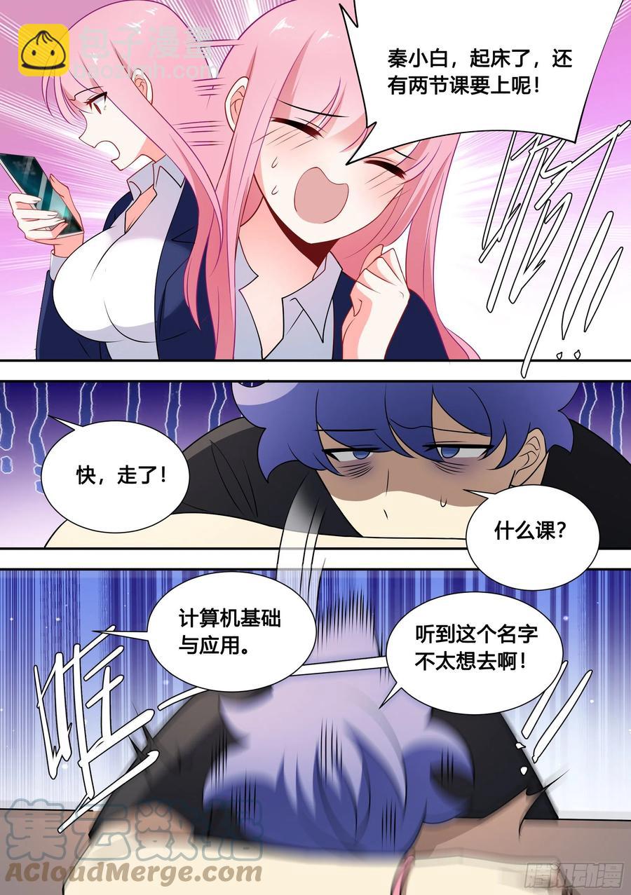 93-幼稚女主的恋爱脑9