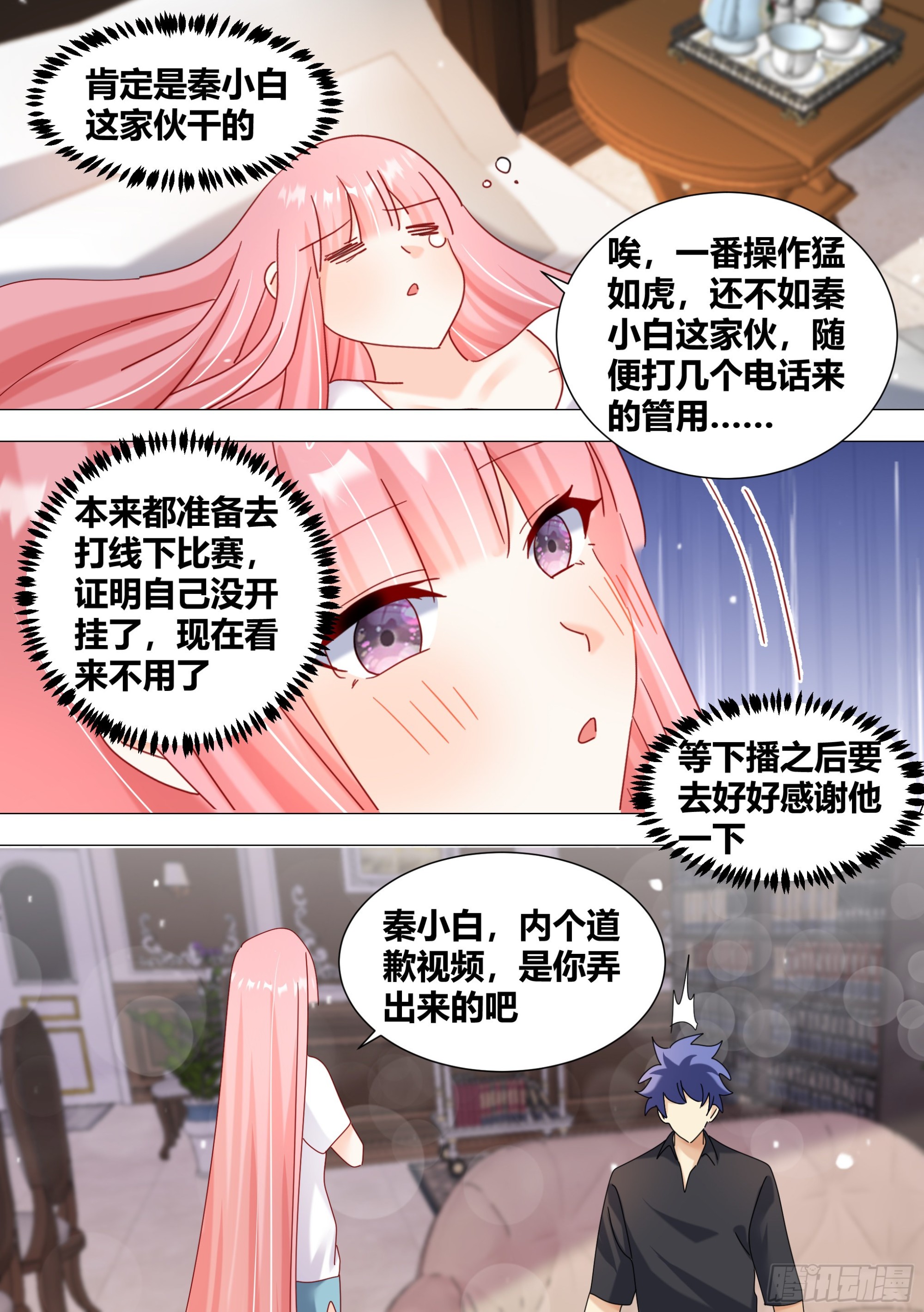 349-秦小白你变了。6