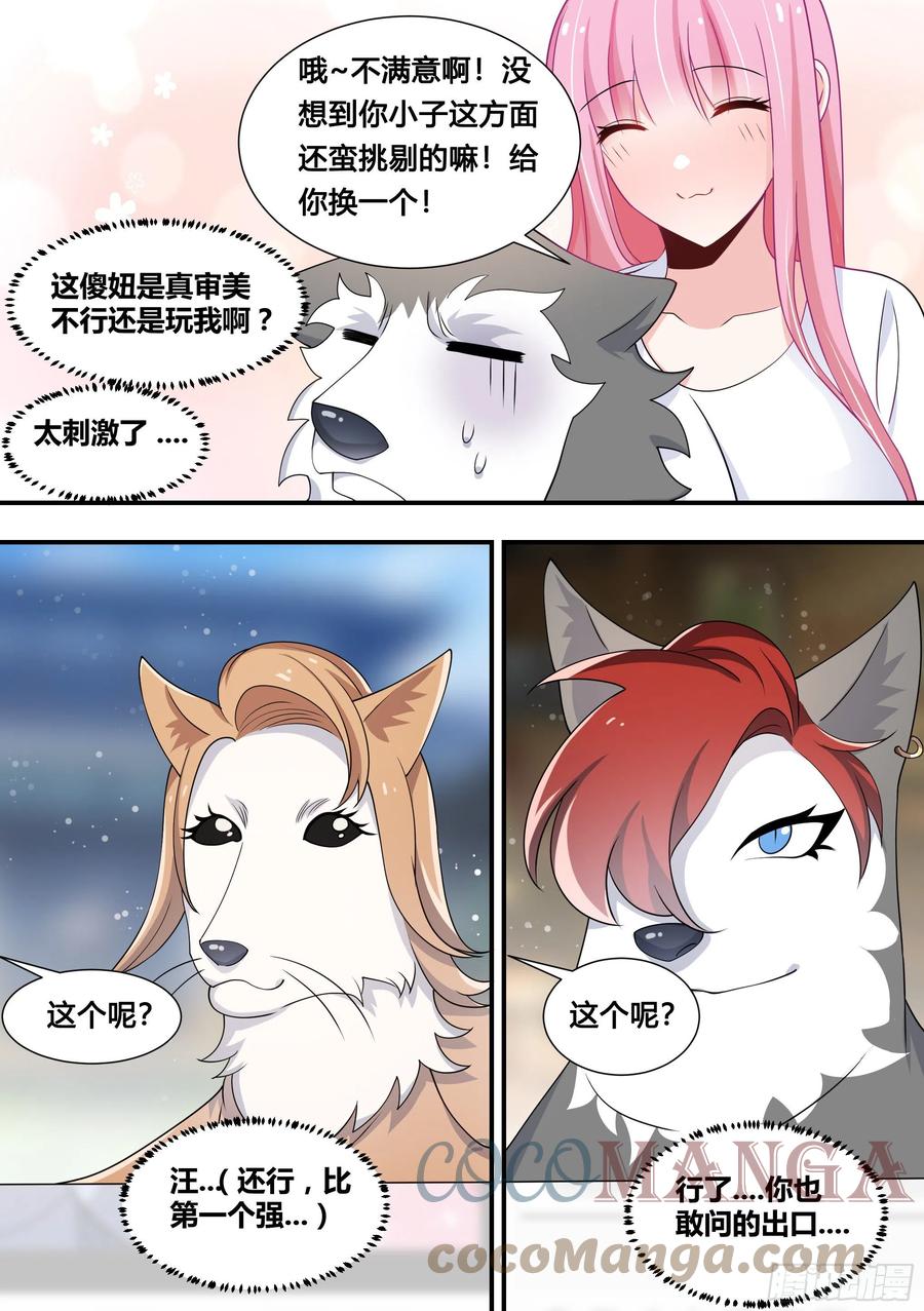 107-相亲？！10