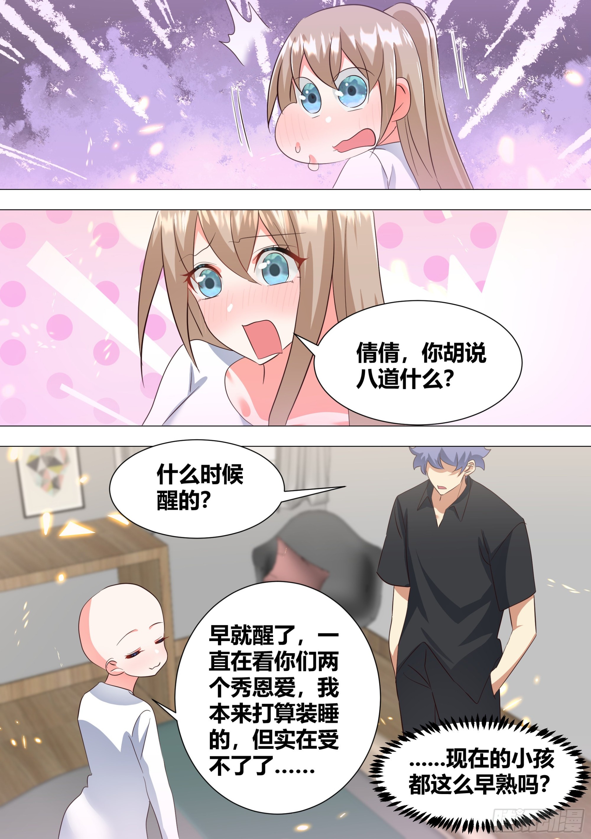 336-秀恩爱死得快3