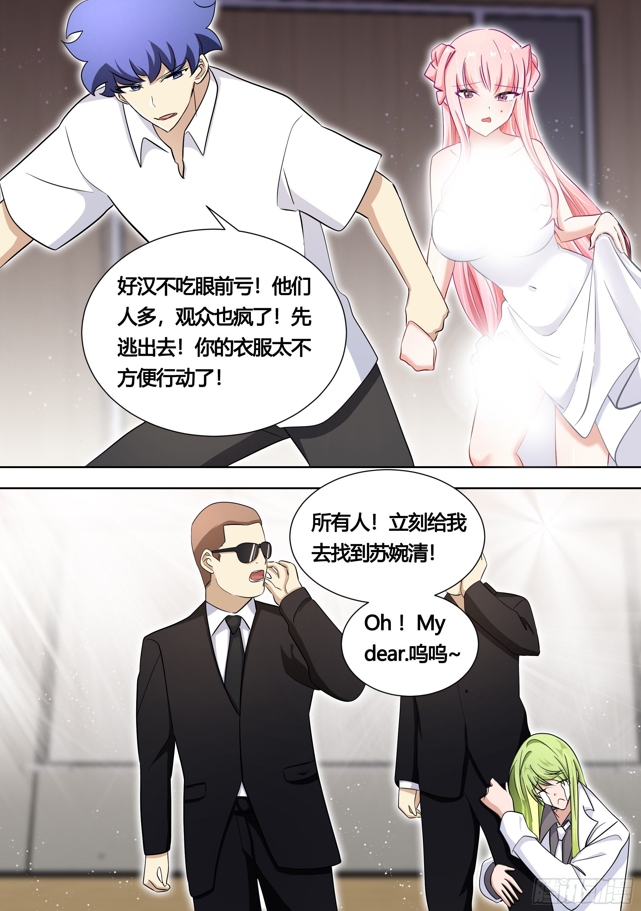 142-婉清被别人求婚了？！11