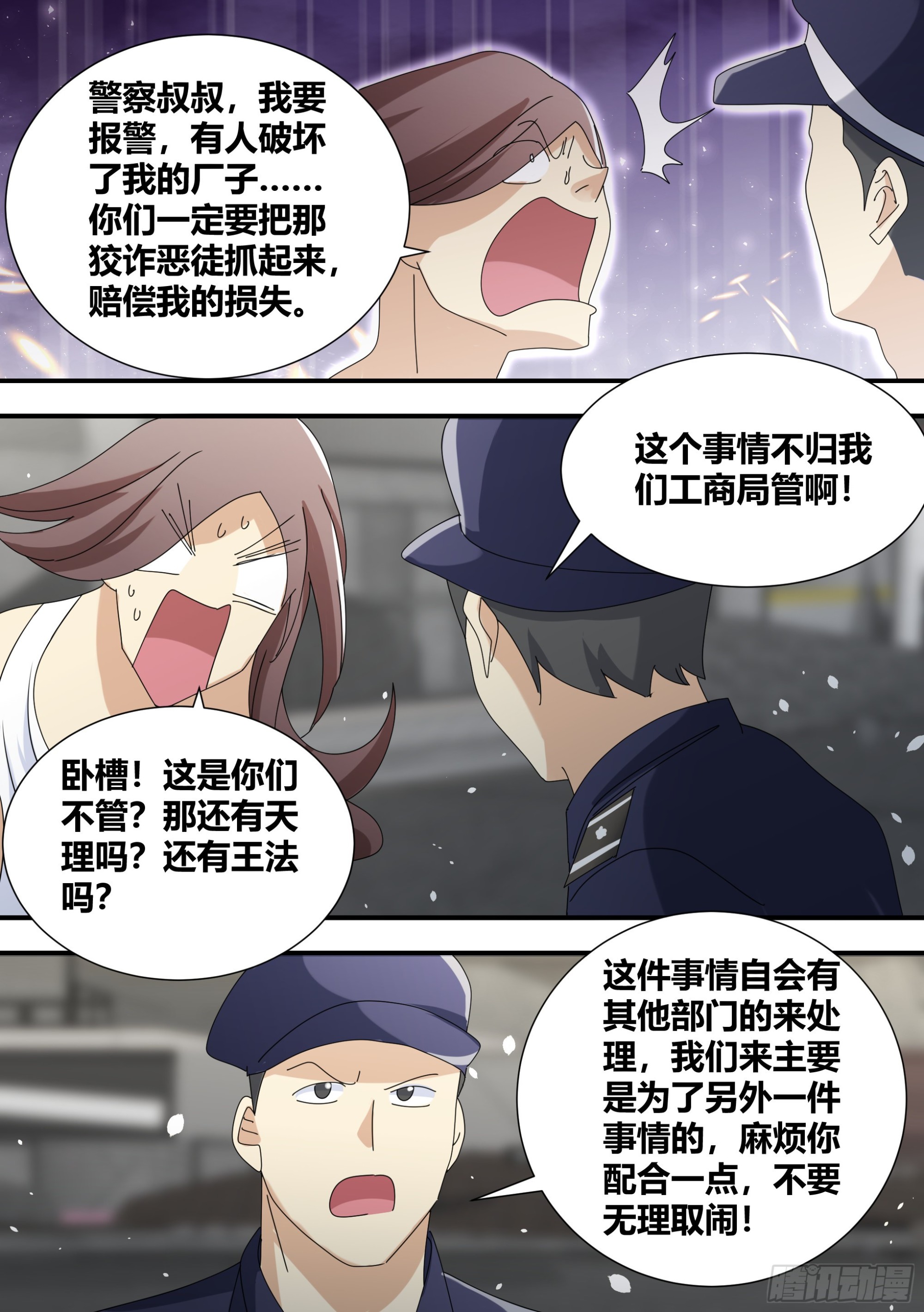 329-又闯祸了？！3