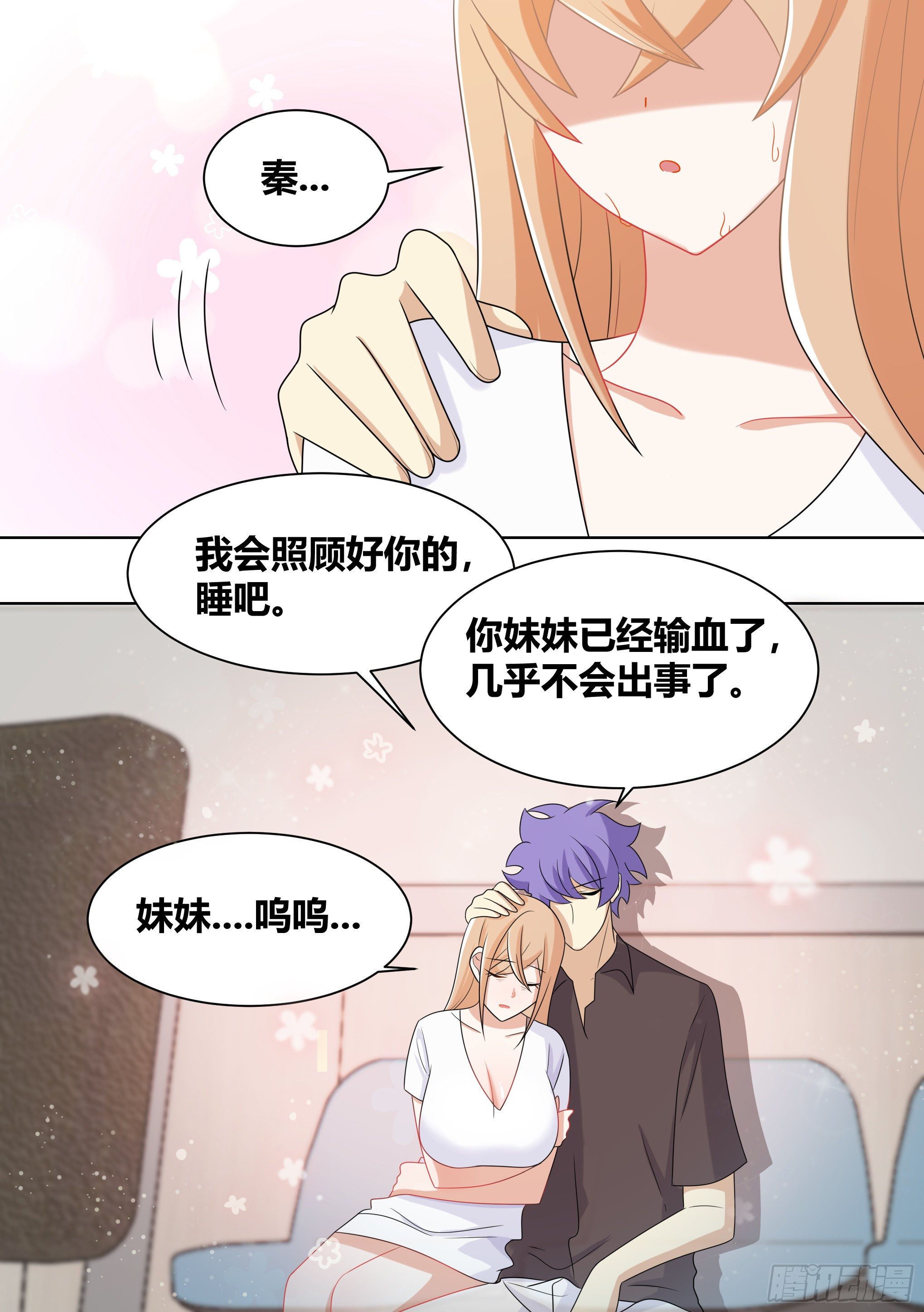 196-他不是…我男朋友2