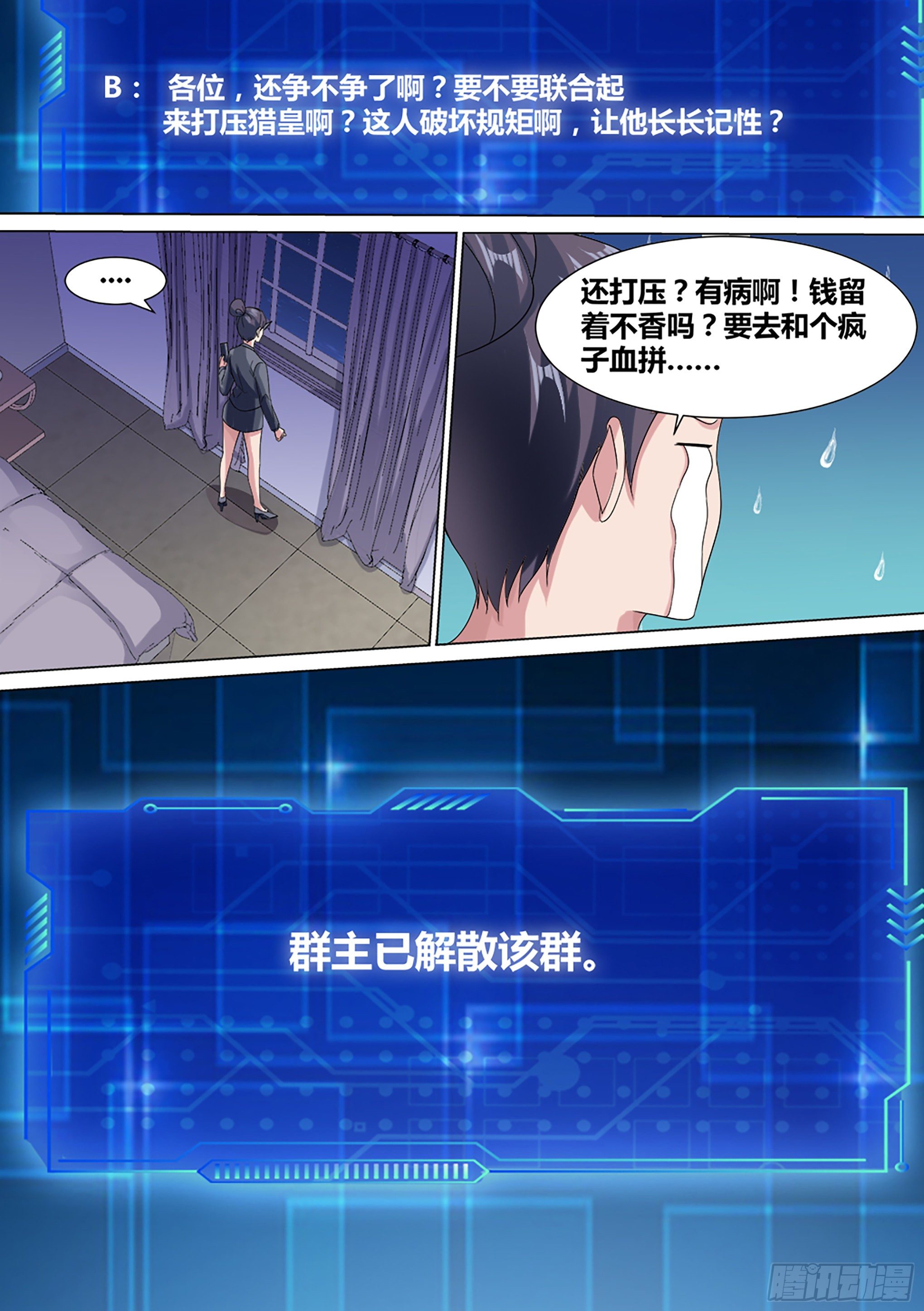 14-打压我？你还没资格13