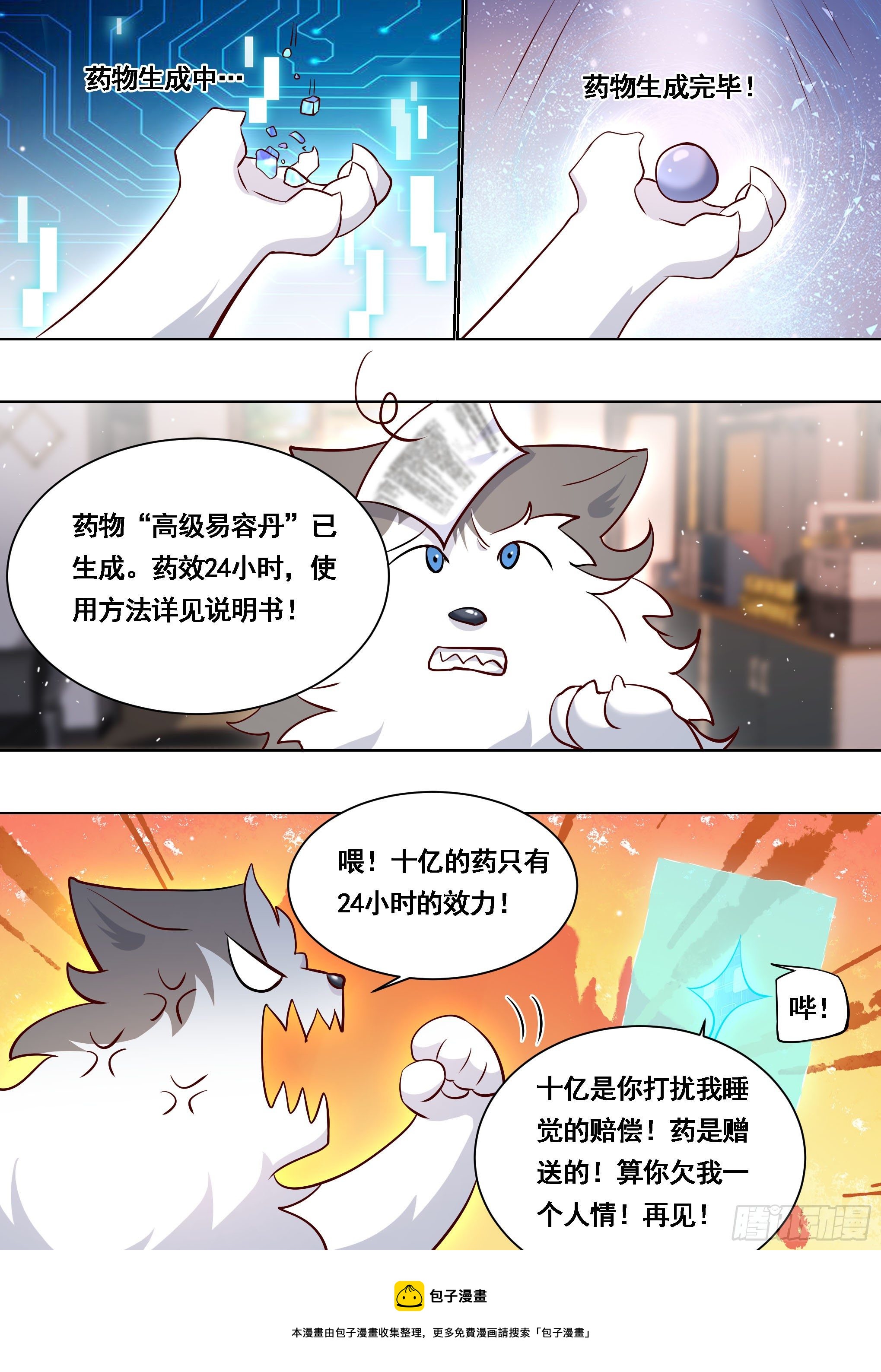 172-我成替身了4