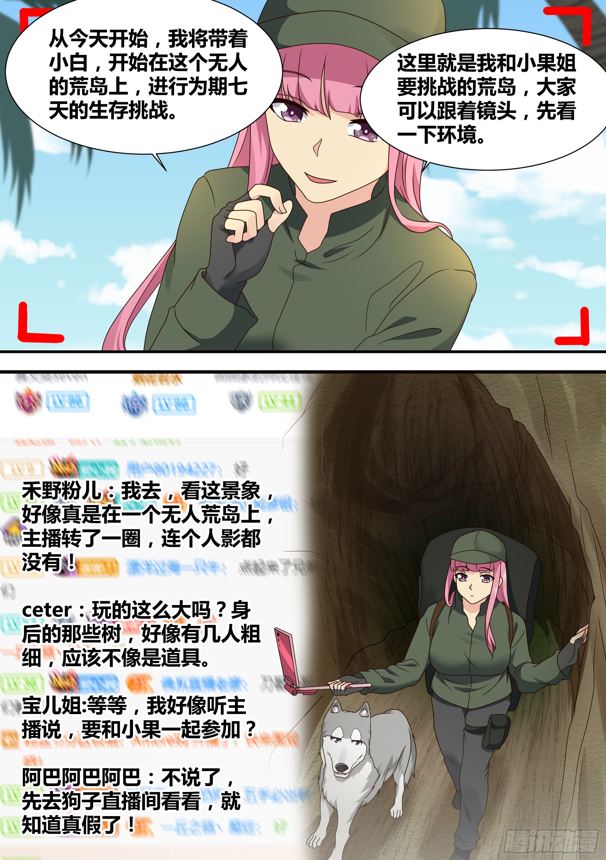 17-开始荒野生存！3