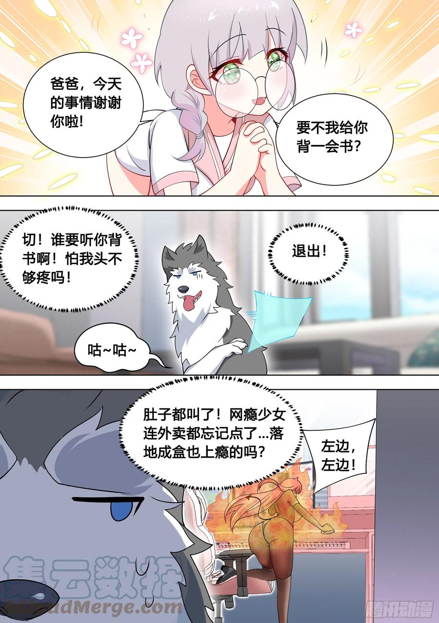 97-少女游戏又上瘾了？7