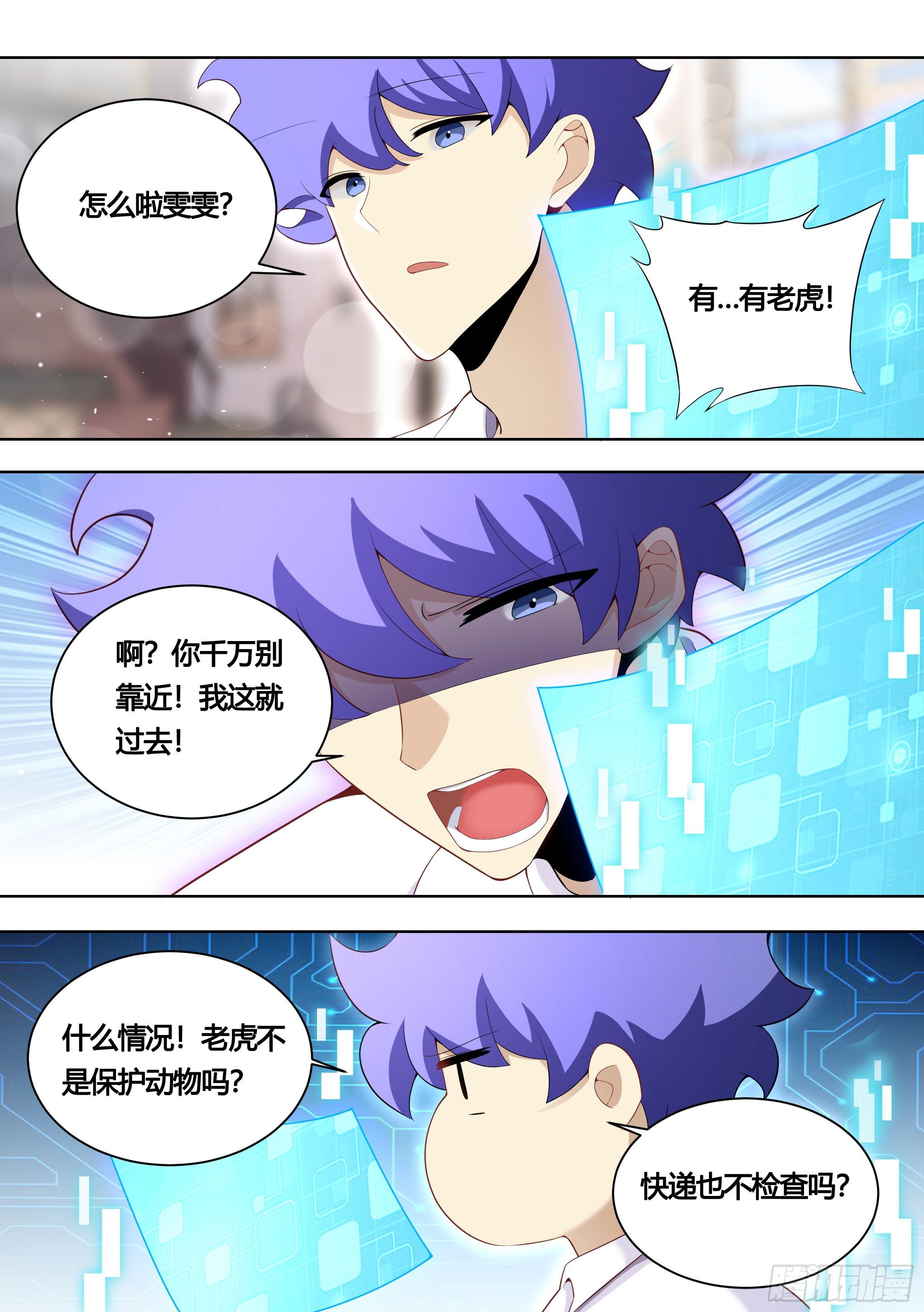 157-有老虎！4