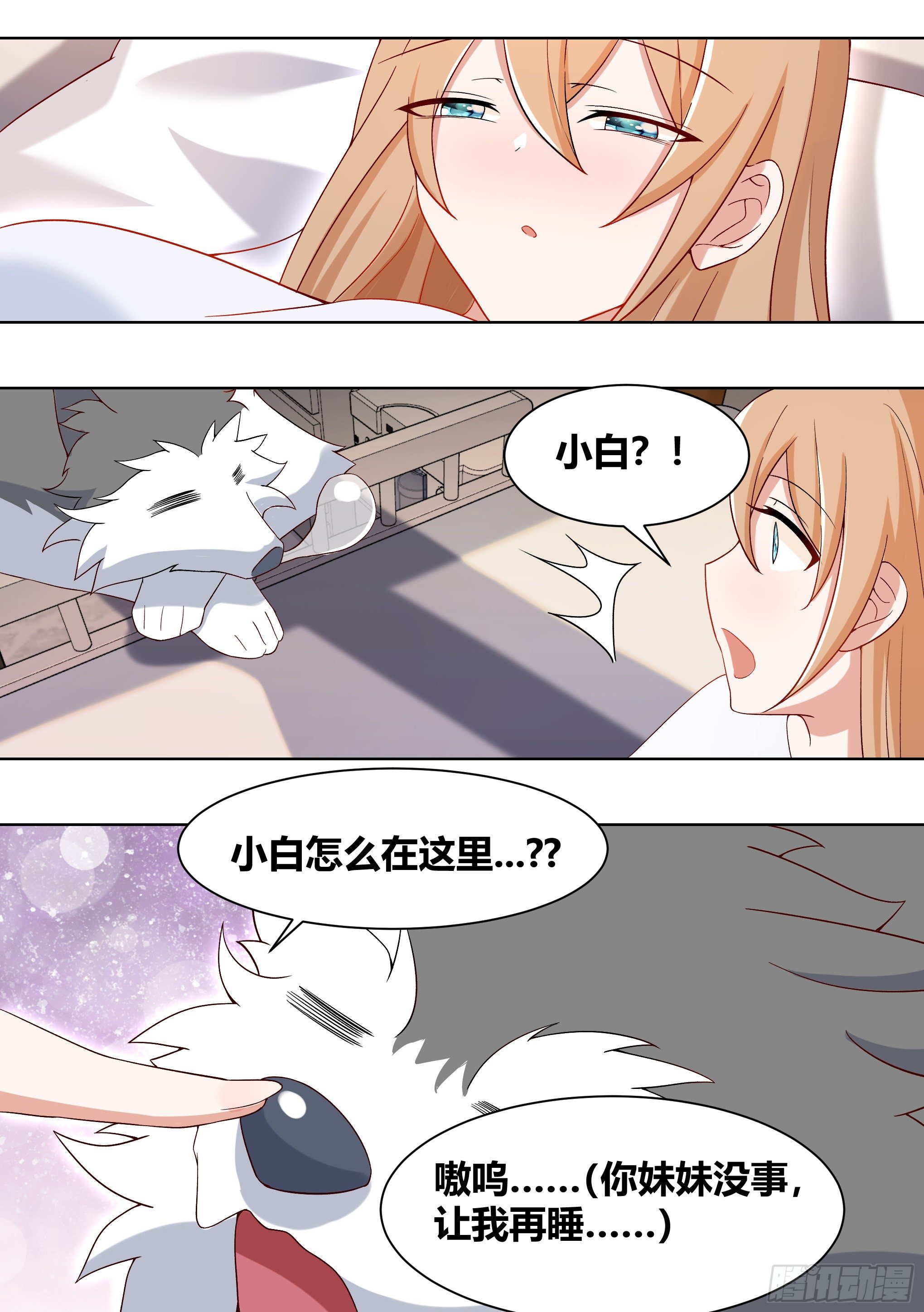 196-他不是…我男朋友6