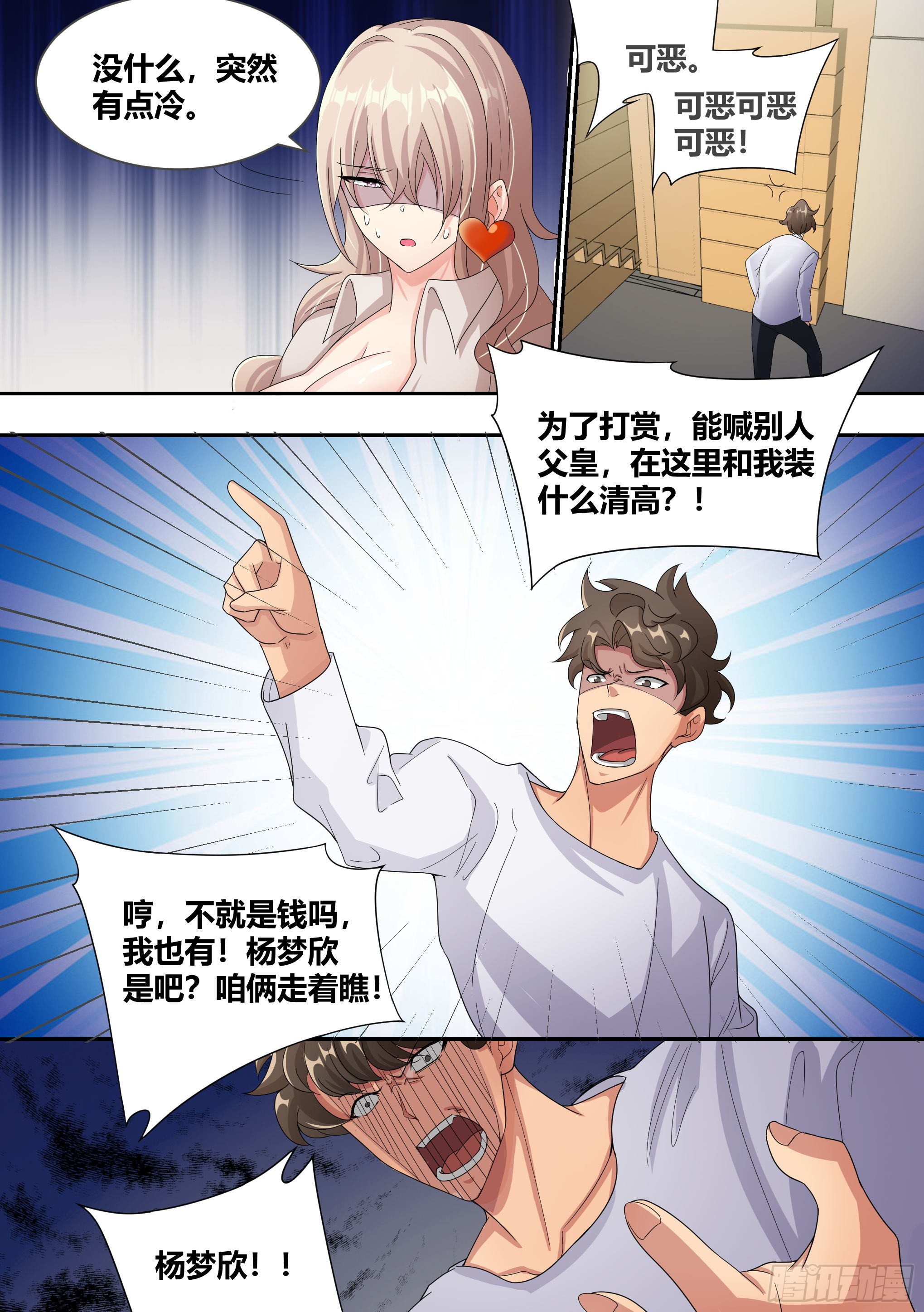8-被女人争抢的狗皇2
