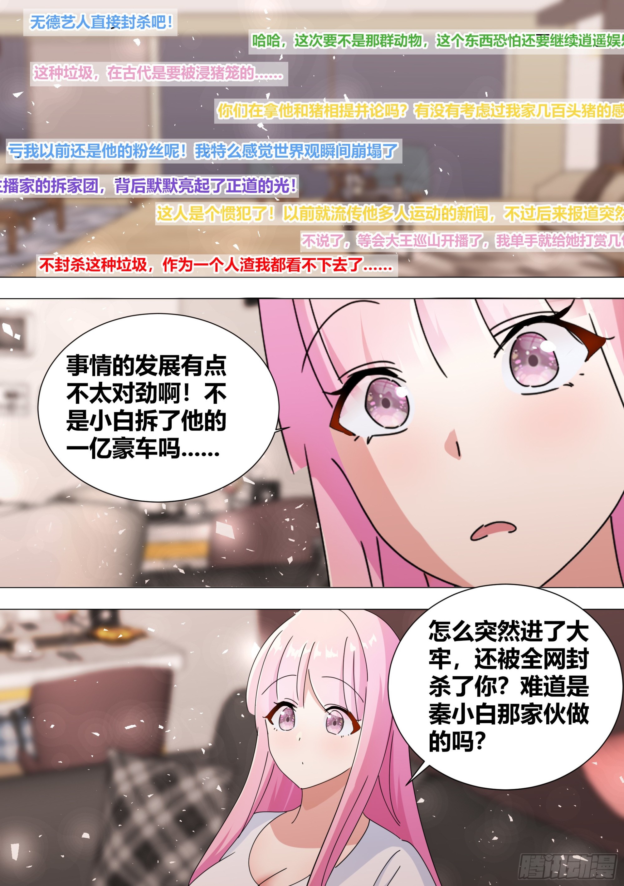 378-你想睡门口吗？6
