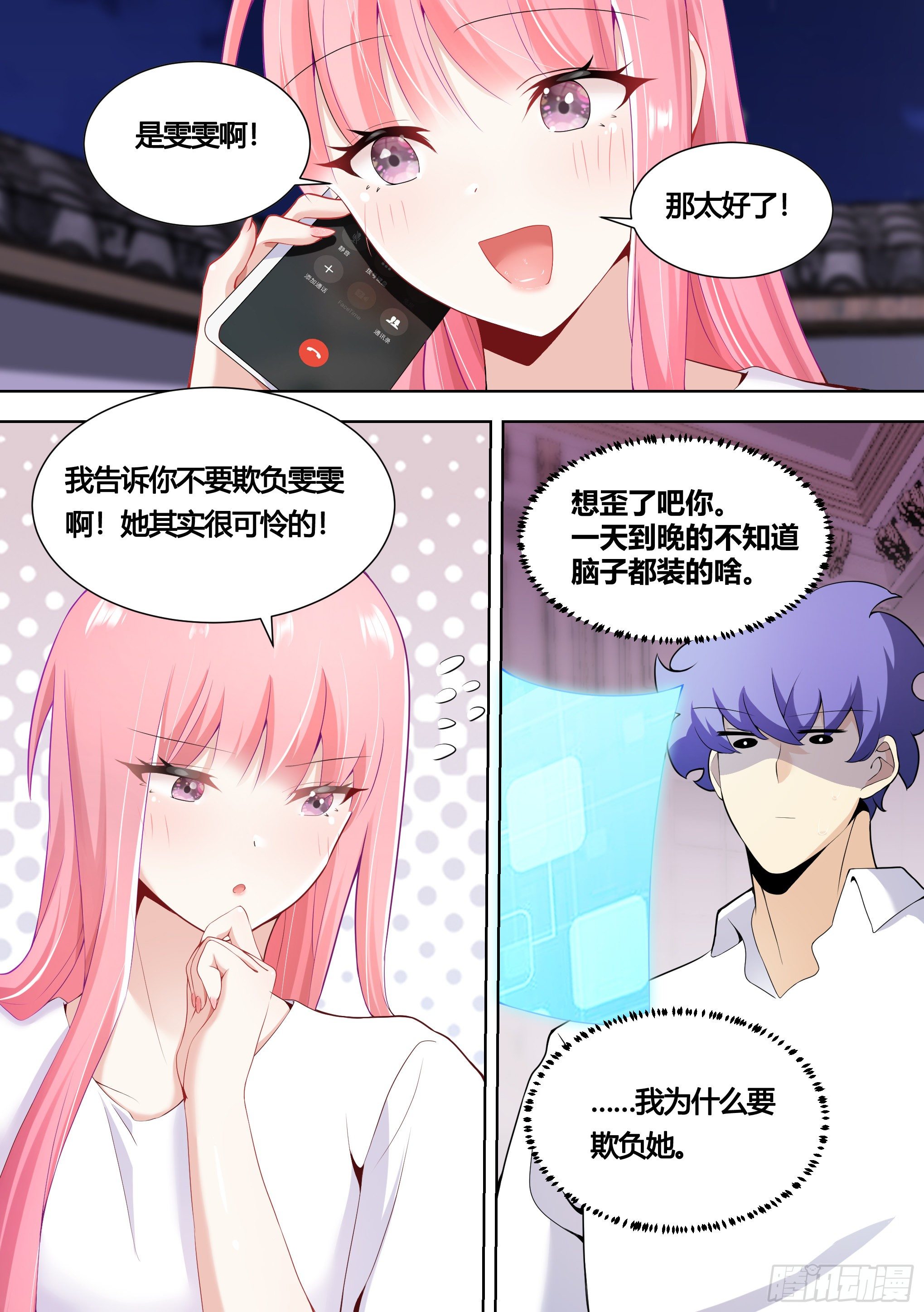 150-姐姐，回来了！7