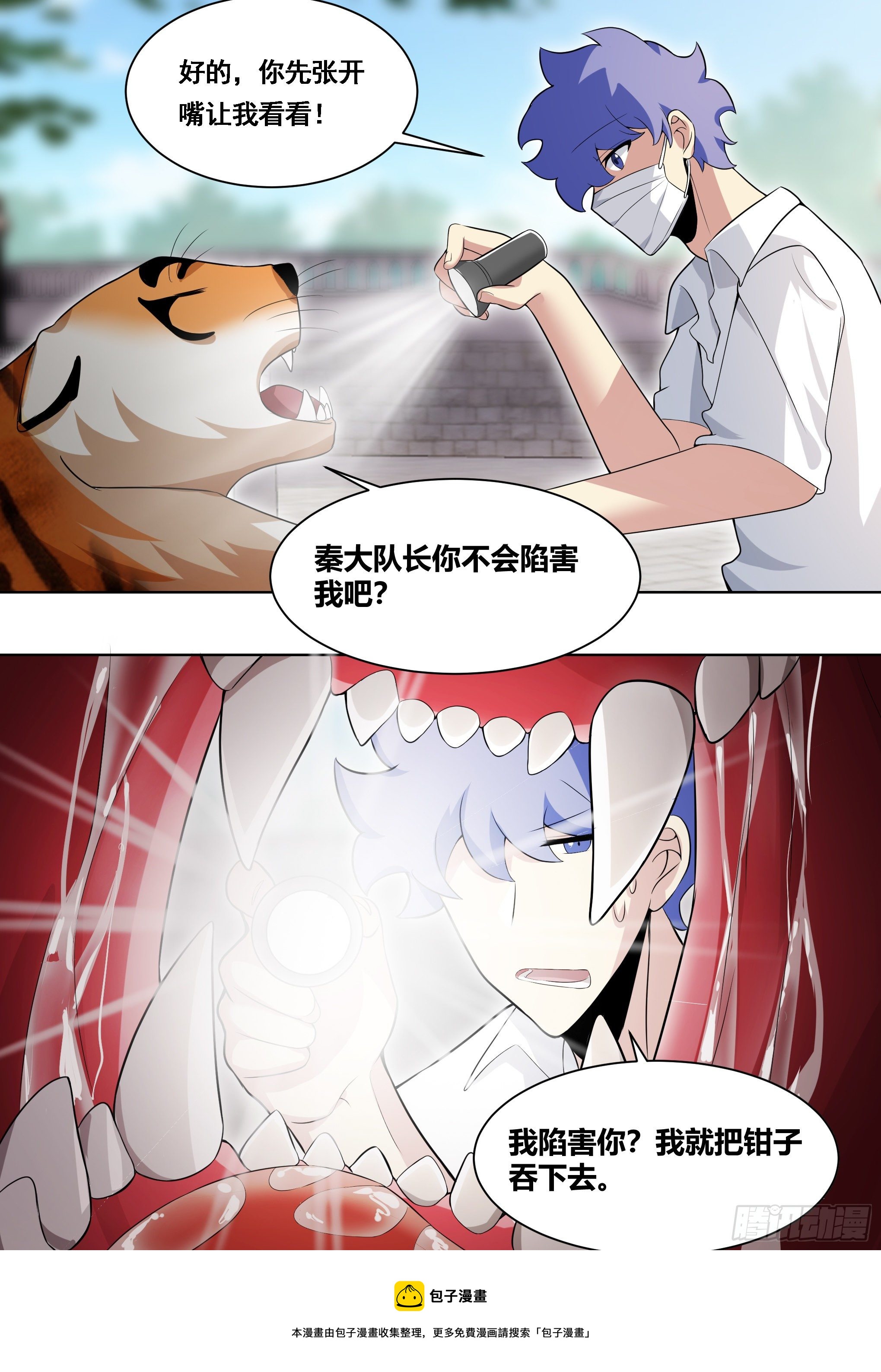 170-虎口拔牙12