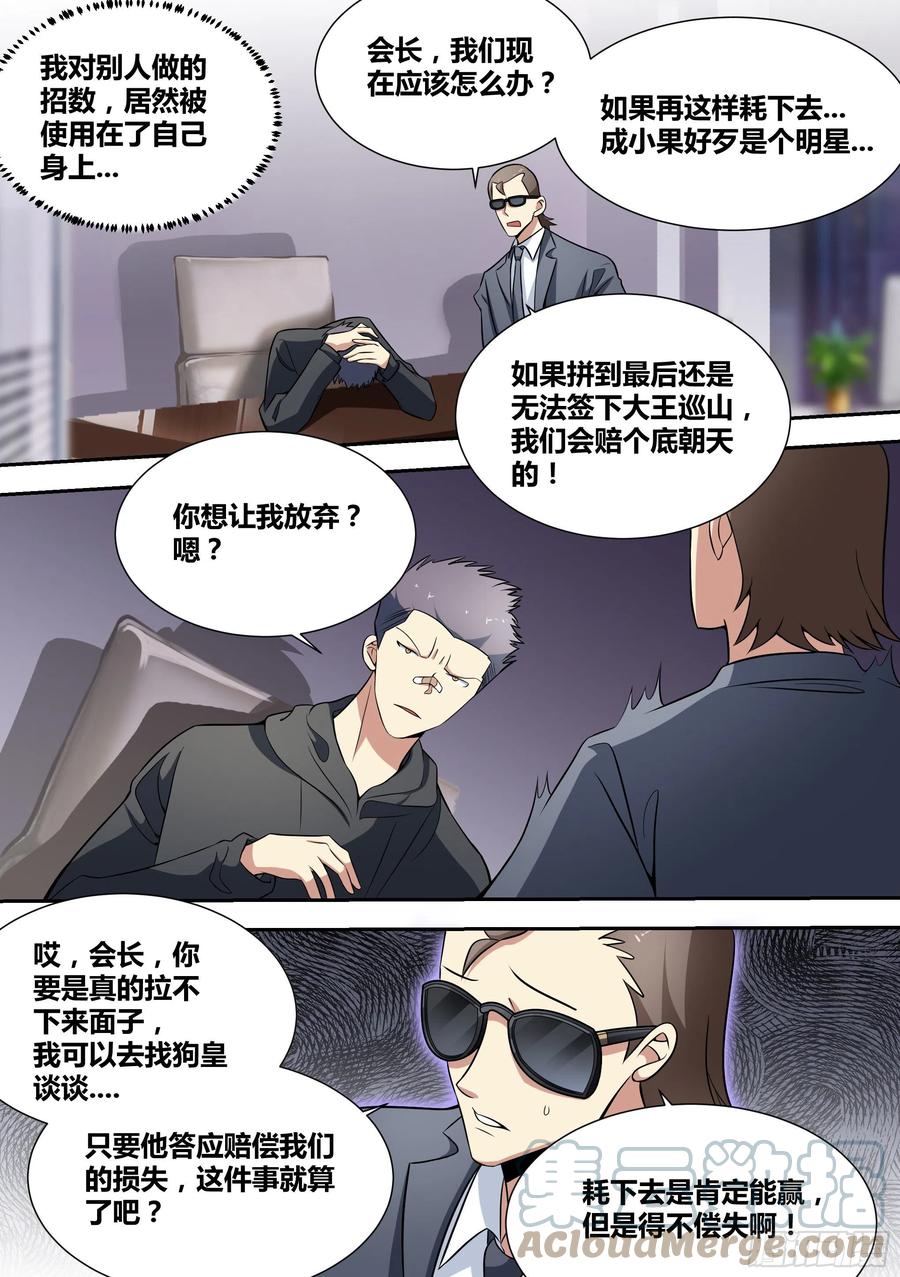 54-攻略前夜2