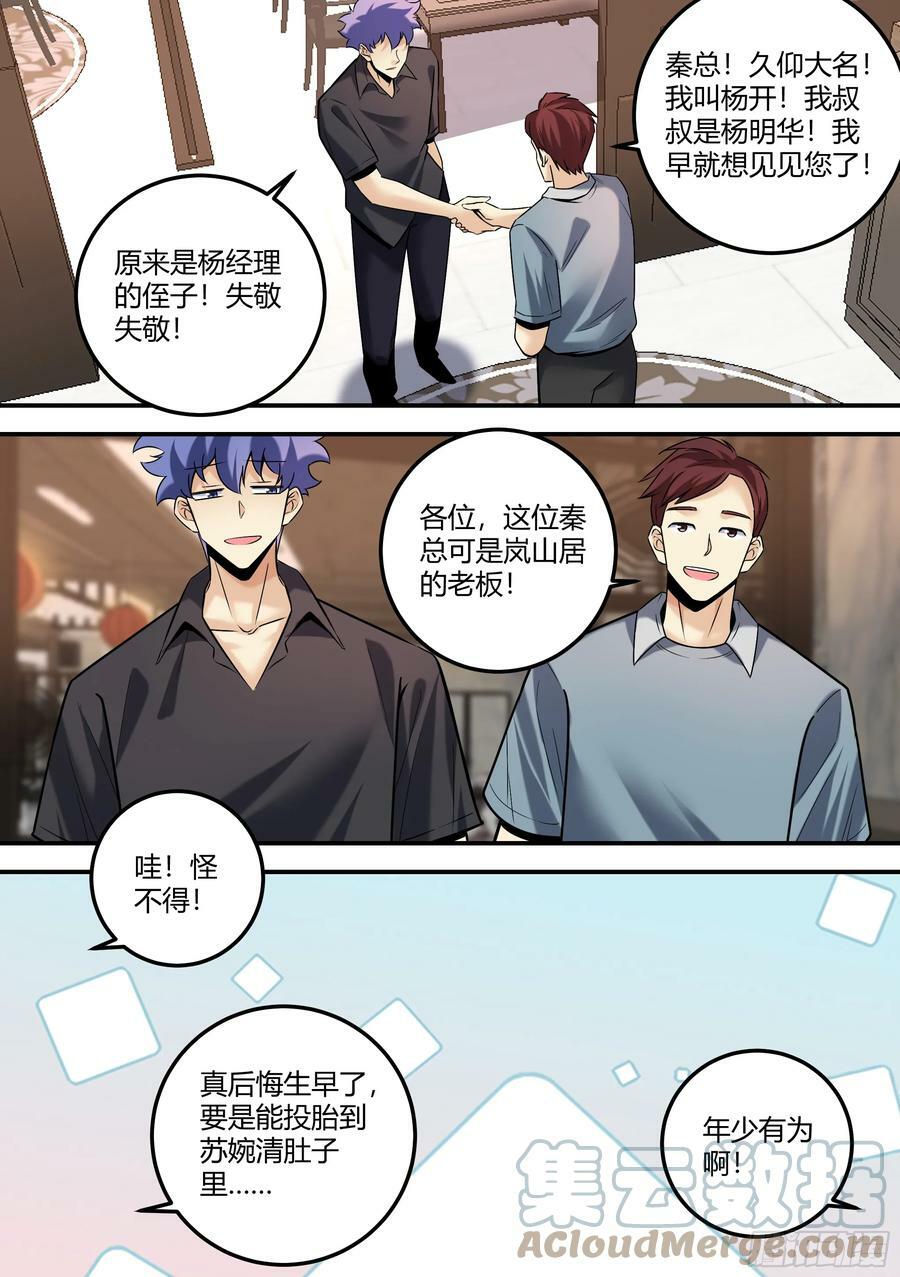 469-老子简直是商业鬼才10