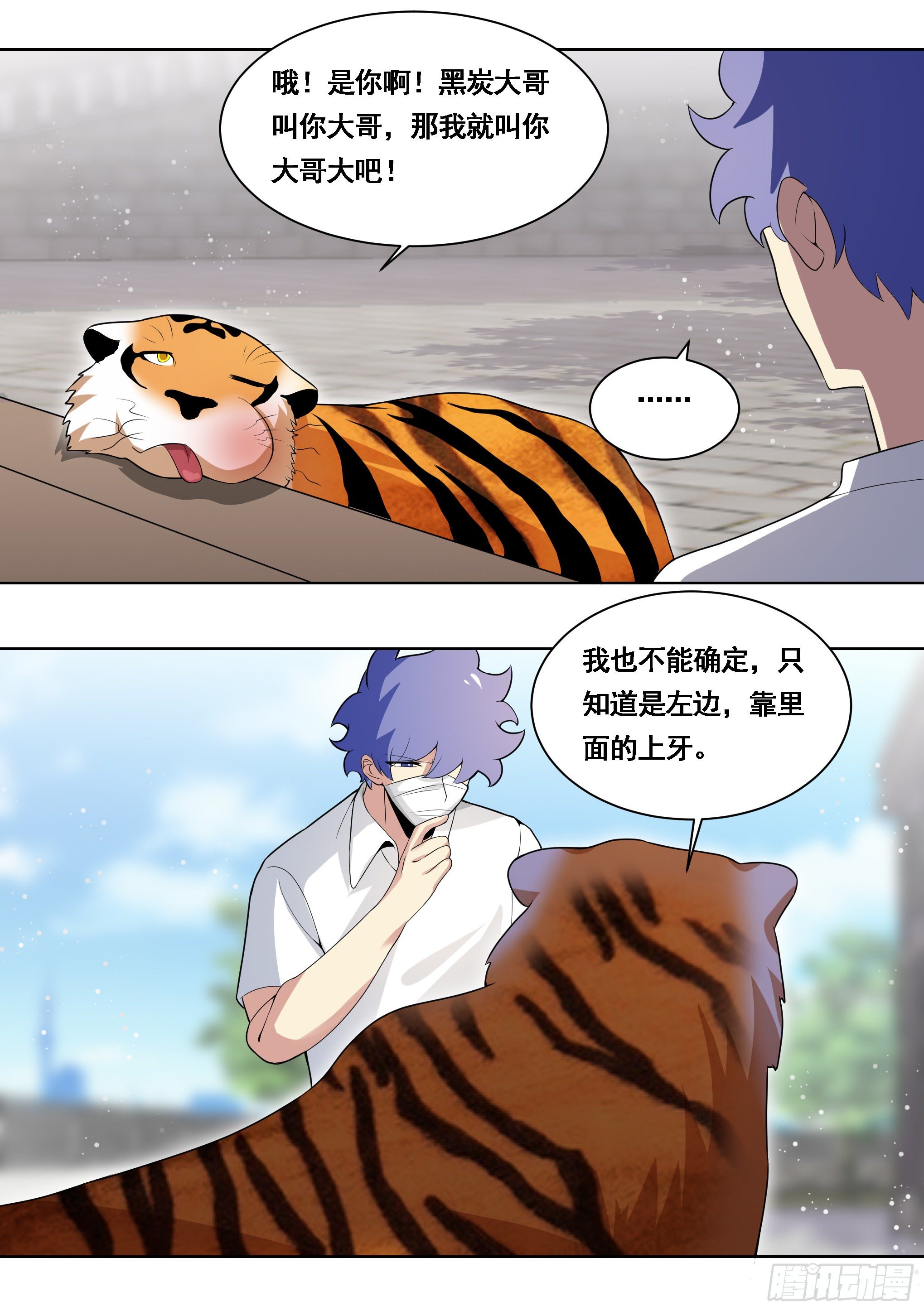 170-虎口拔牙11