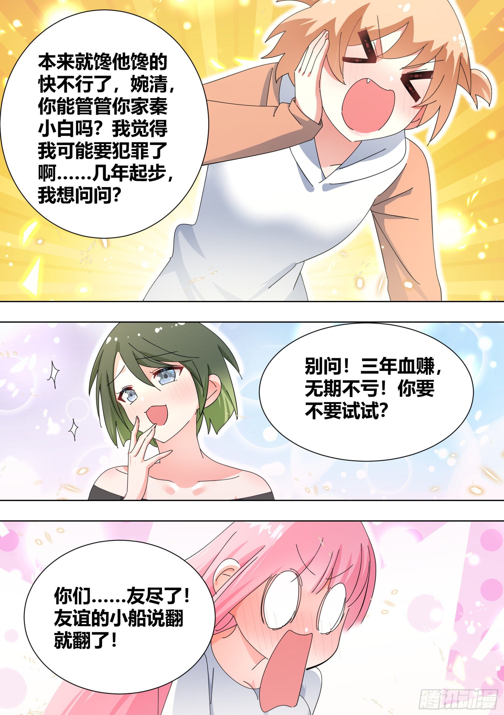 327-去拆家！1