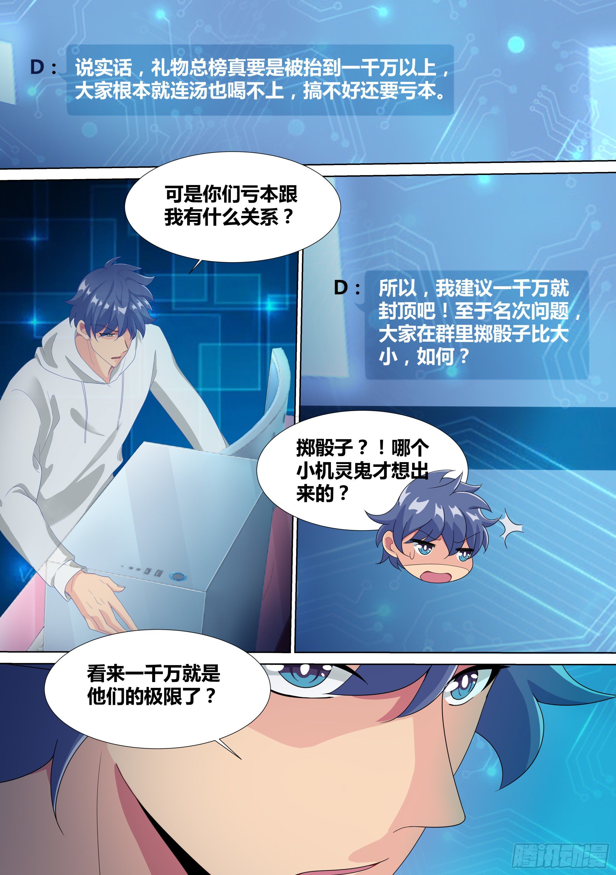 14-打压我？你还没资格7
