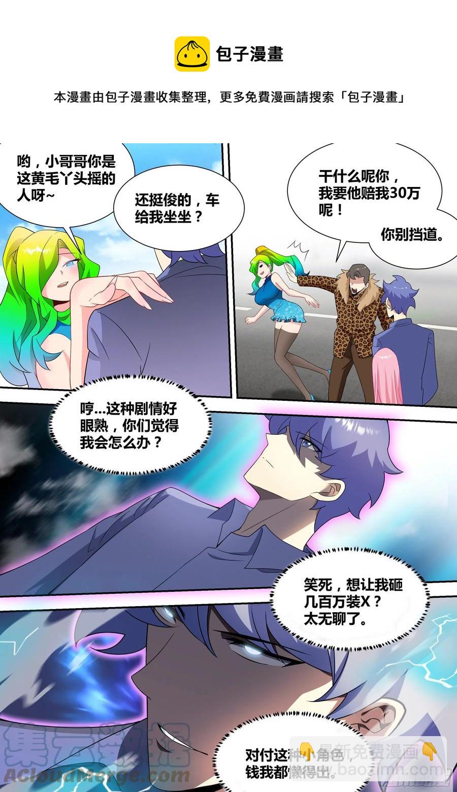 68-想让我砸几百万装X？笑死4