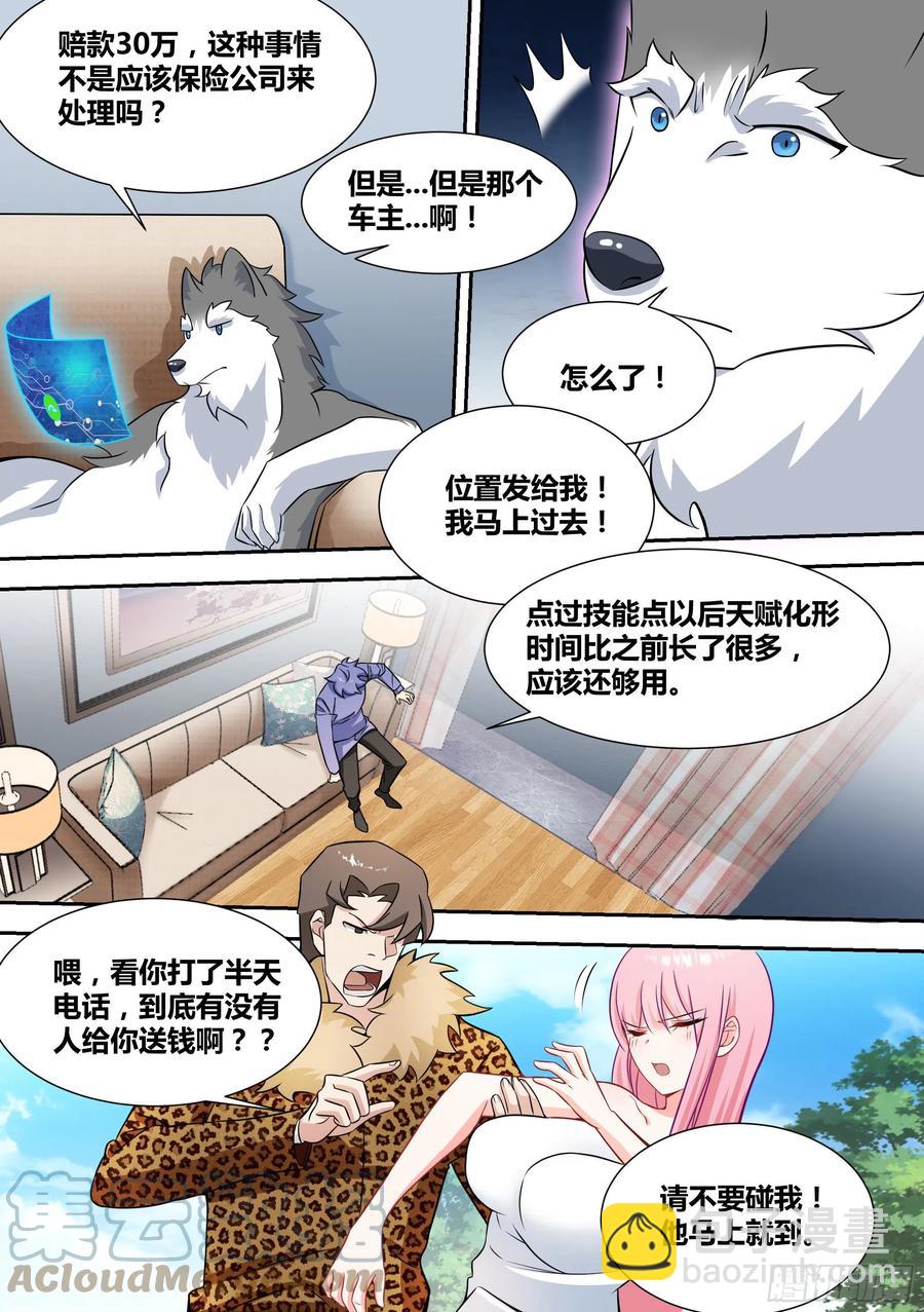 68-想让我砸几百万装X？笑死1