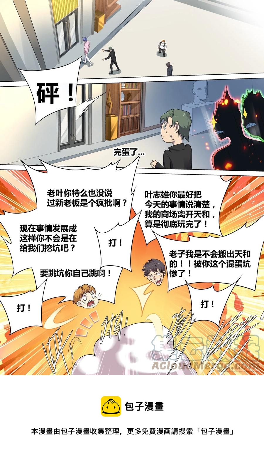 47-滚出天和！10