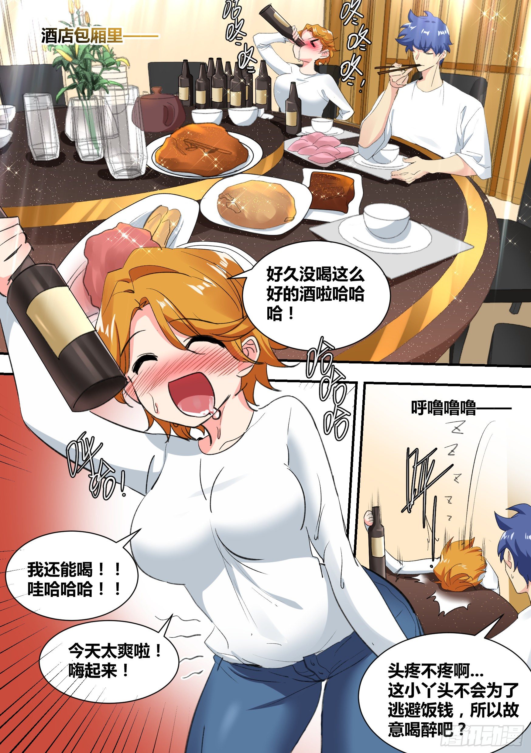 28-醉酒的小萌8