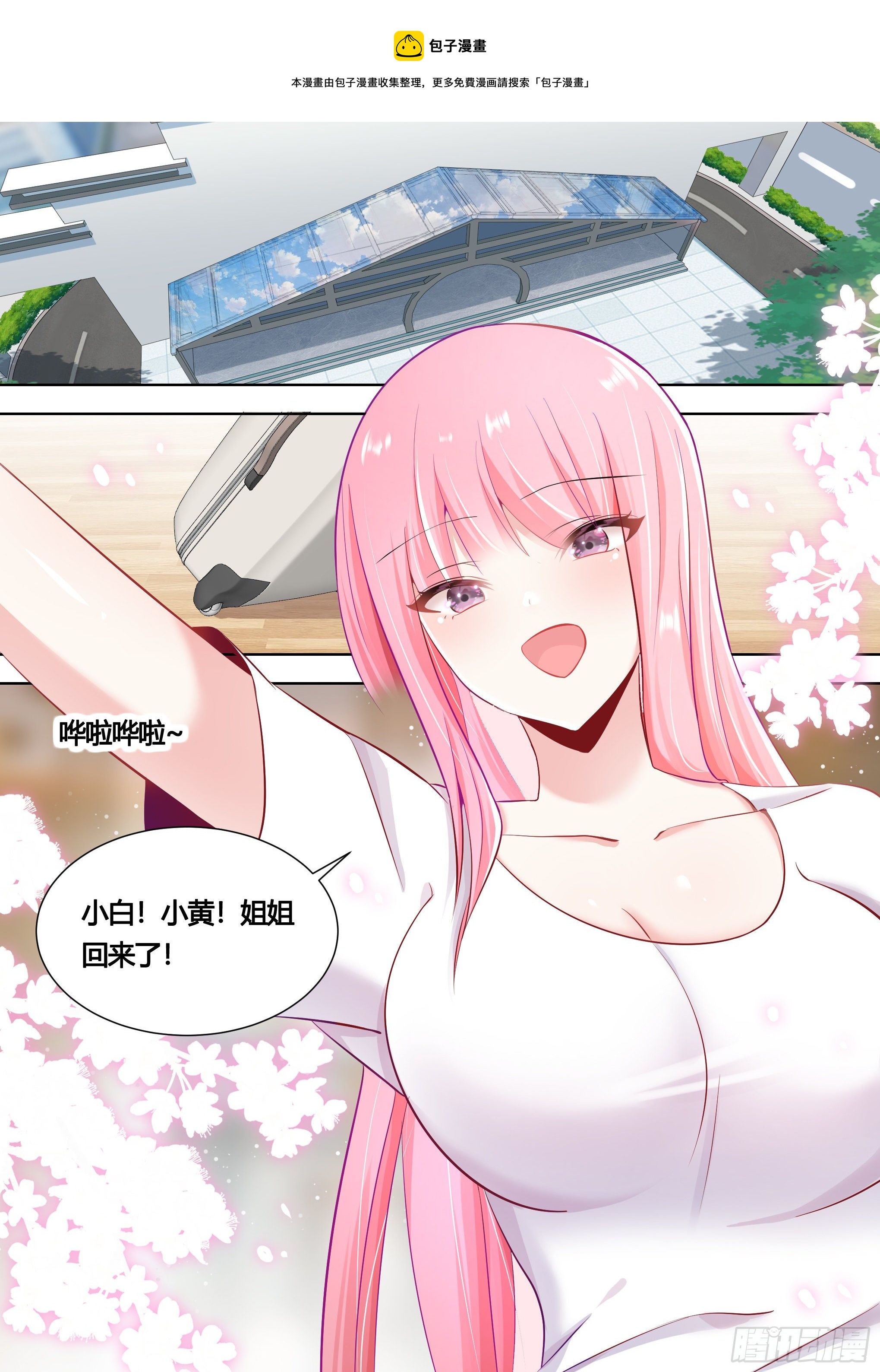 150-姐姐，回来了！9