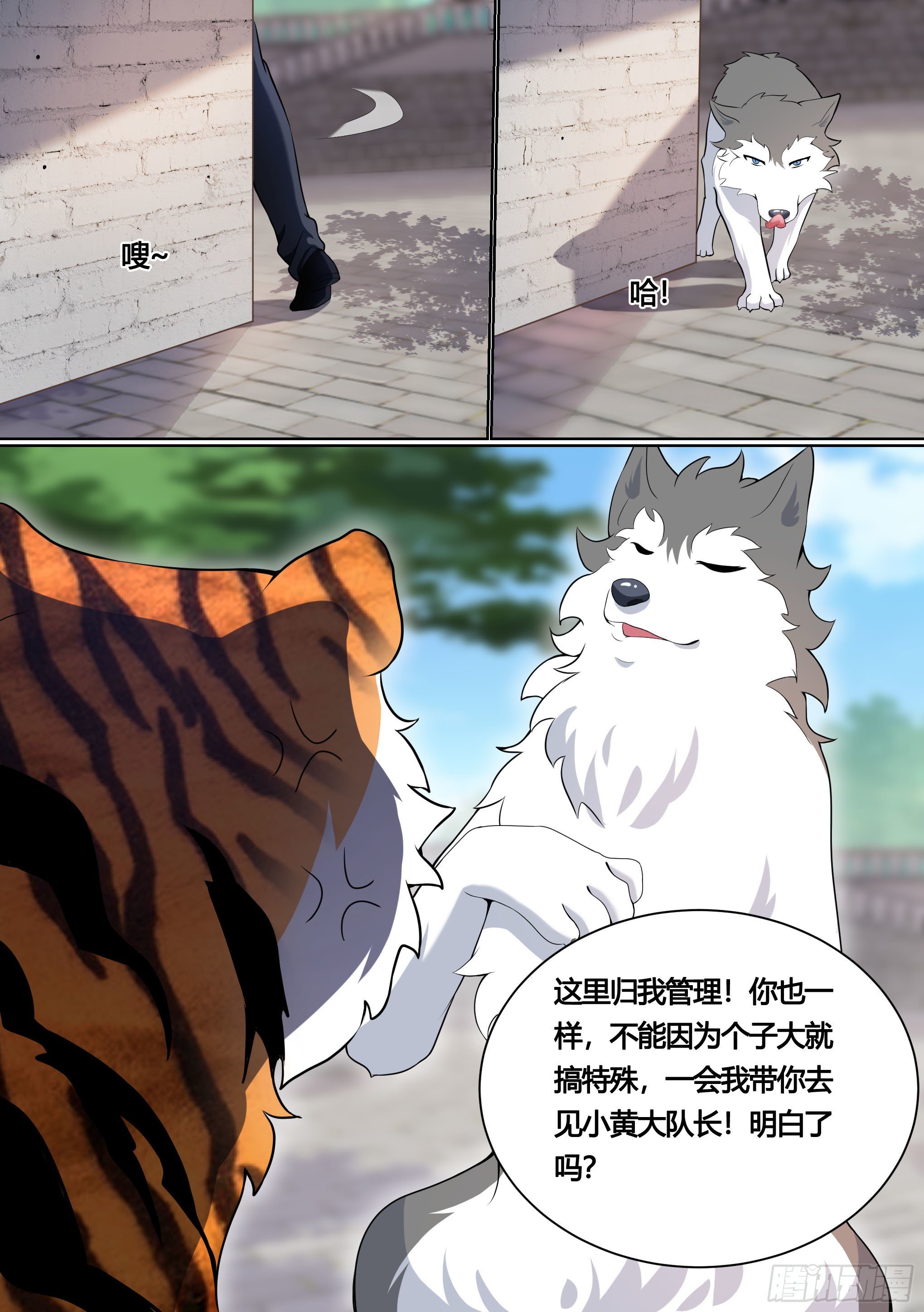 157-有老虎！8