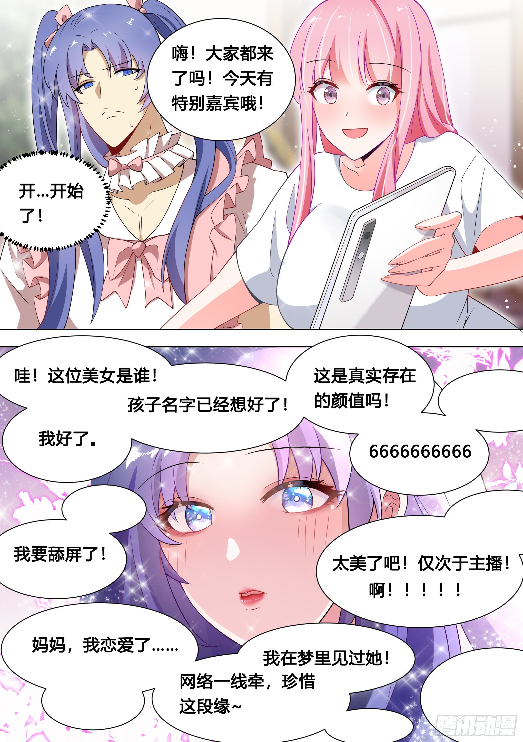 121-直播间来新人了！6