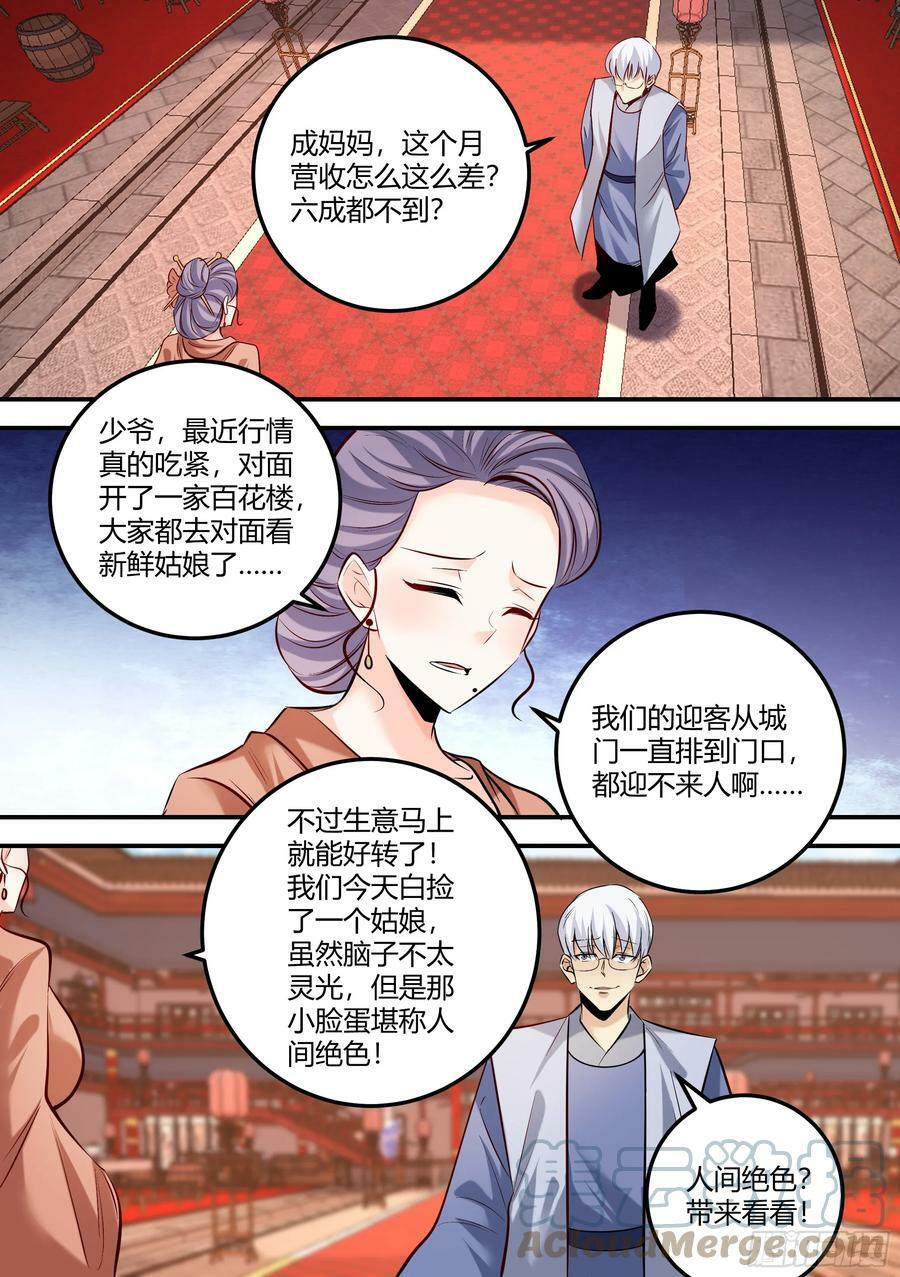 467-小姐真是好雅兴啊！6