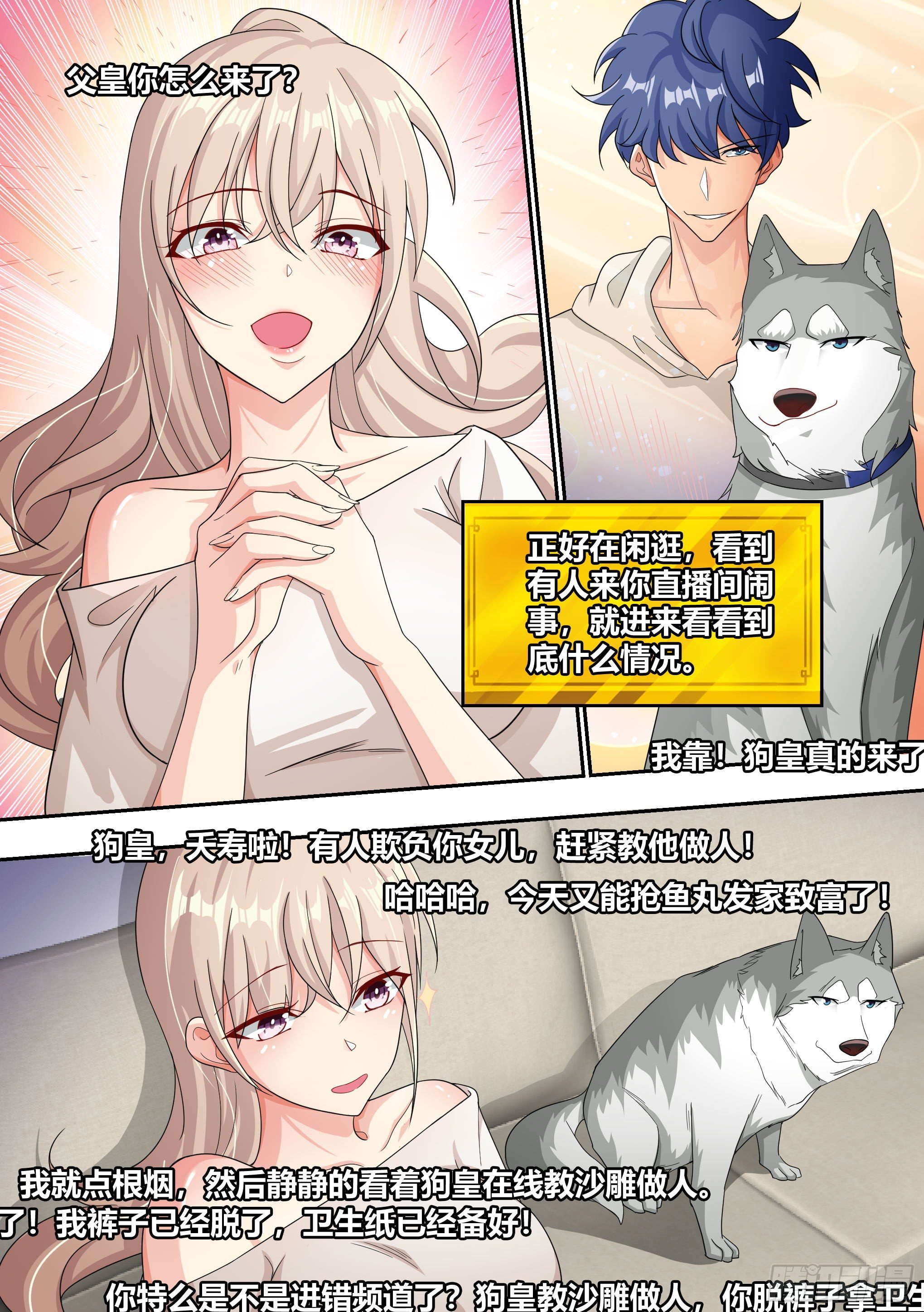 8-被女人争抢的狗皇18
