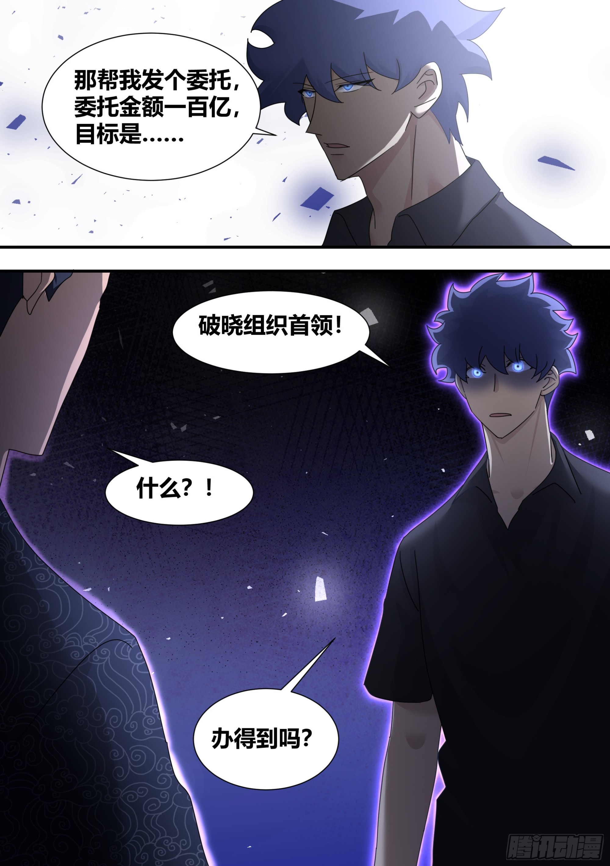 287-危险的悬赏12