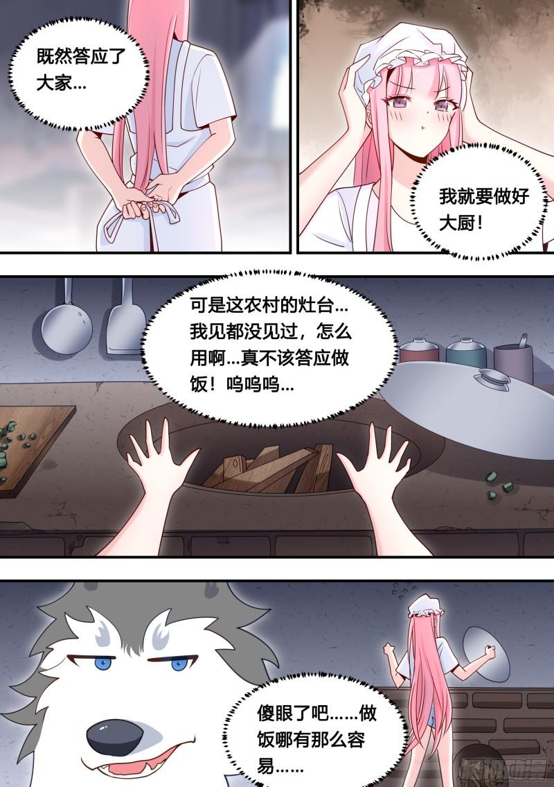 105-啊！小白！！!8