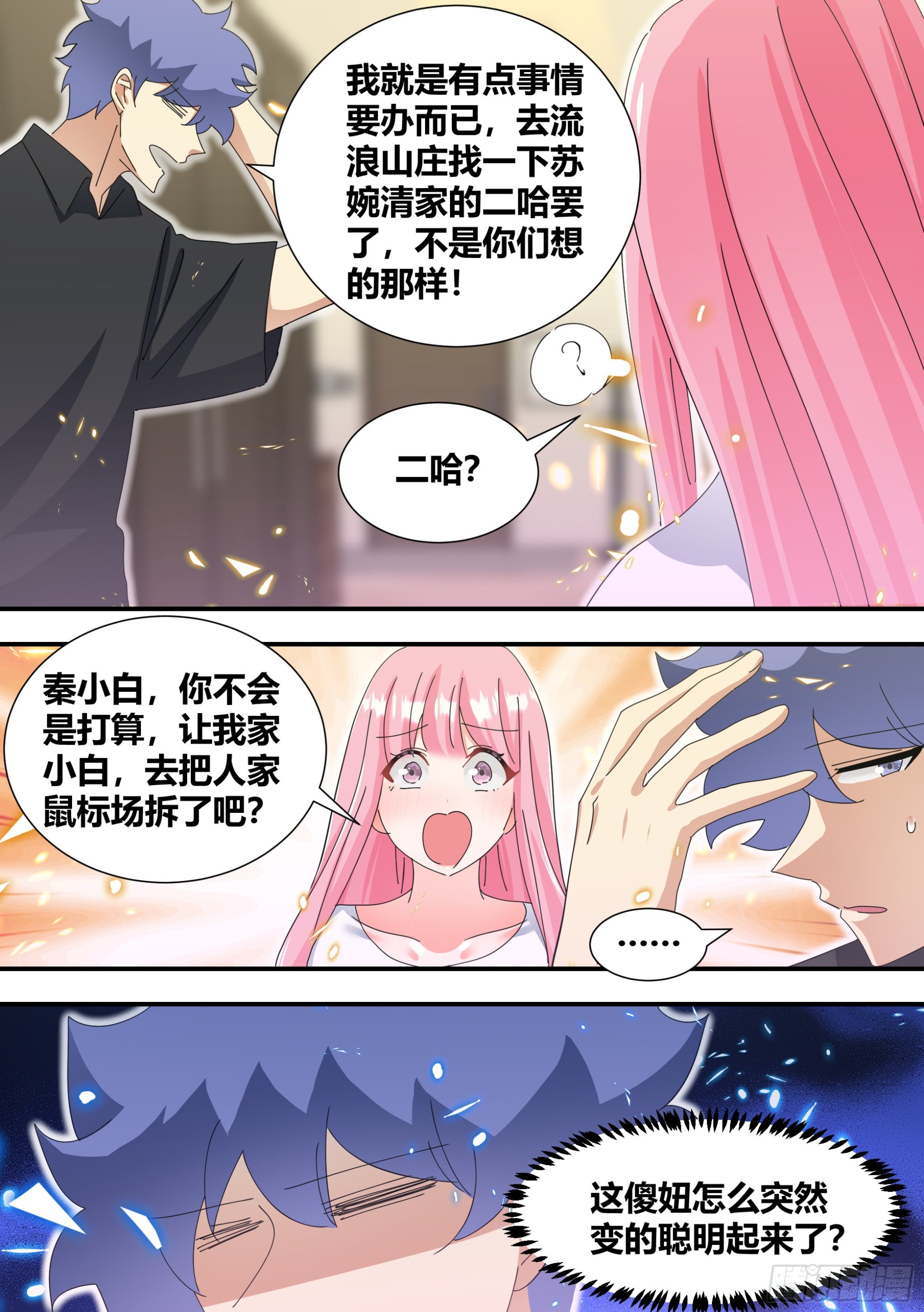 327-去拆家！9