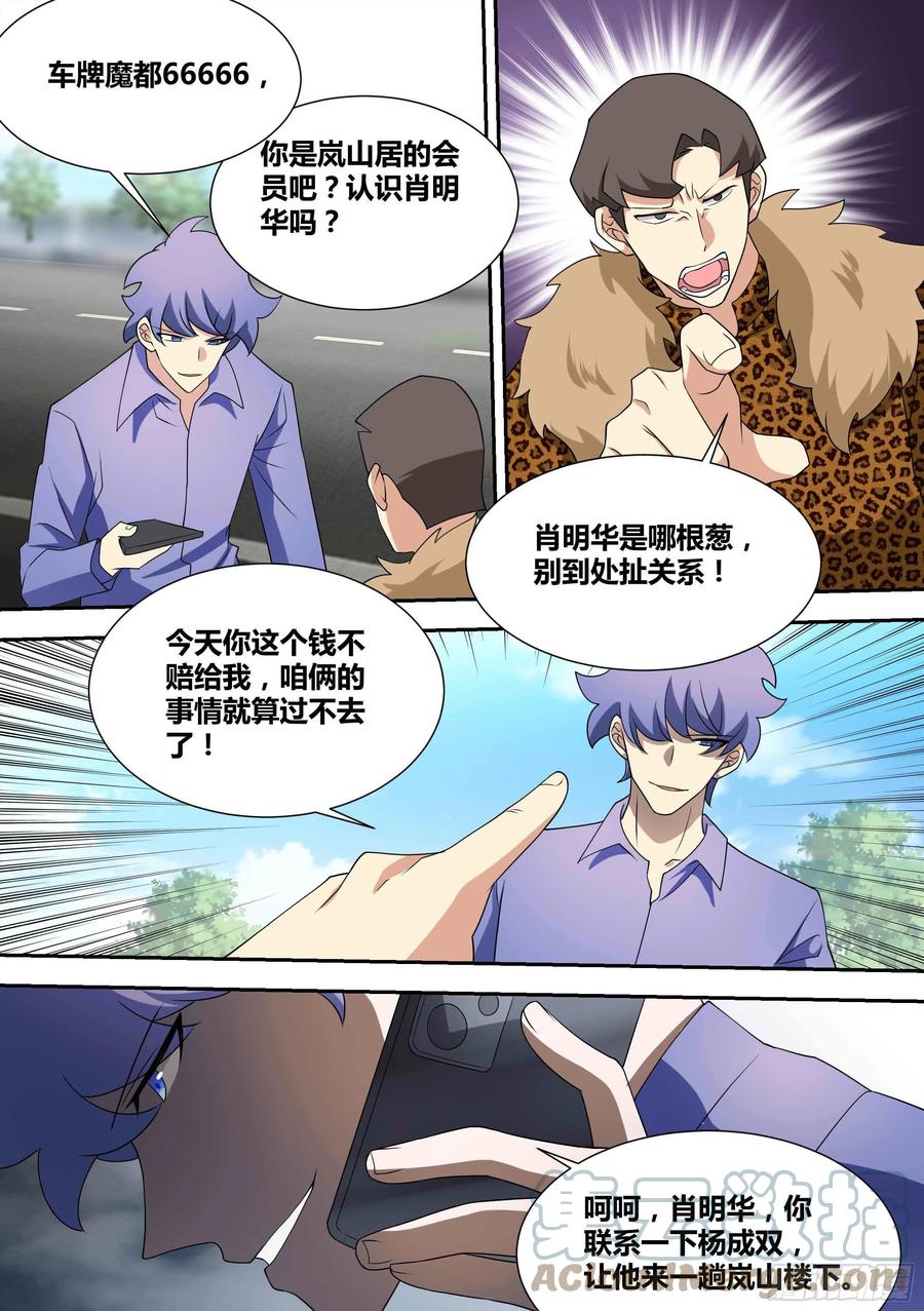 68-想让我砸几百万装X？笑死5