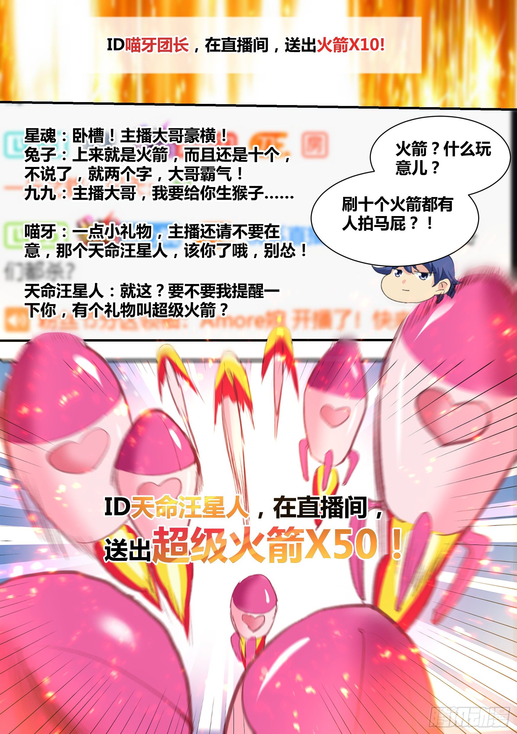 27-和我拼火箭？13