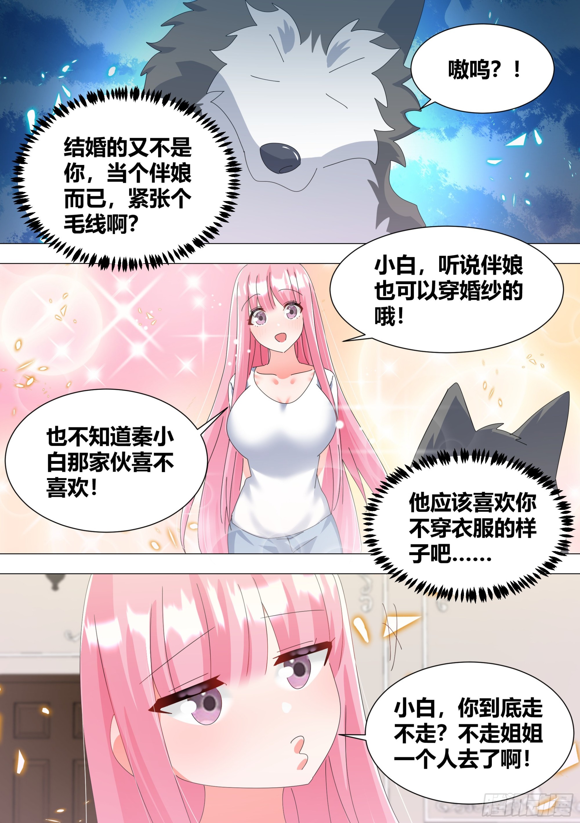 338-毛都掉了？5