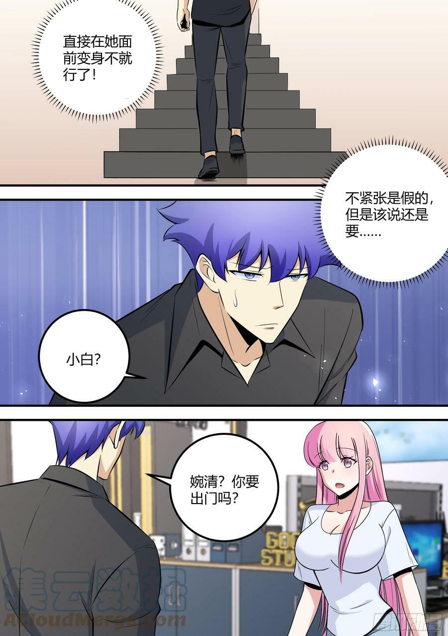 476-再相信我一次！6