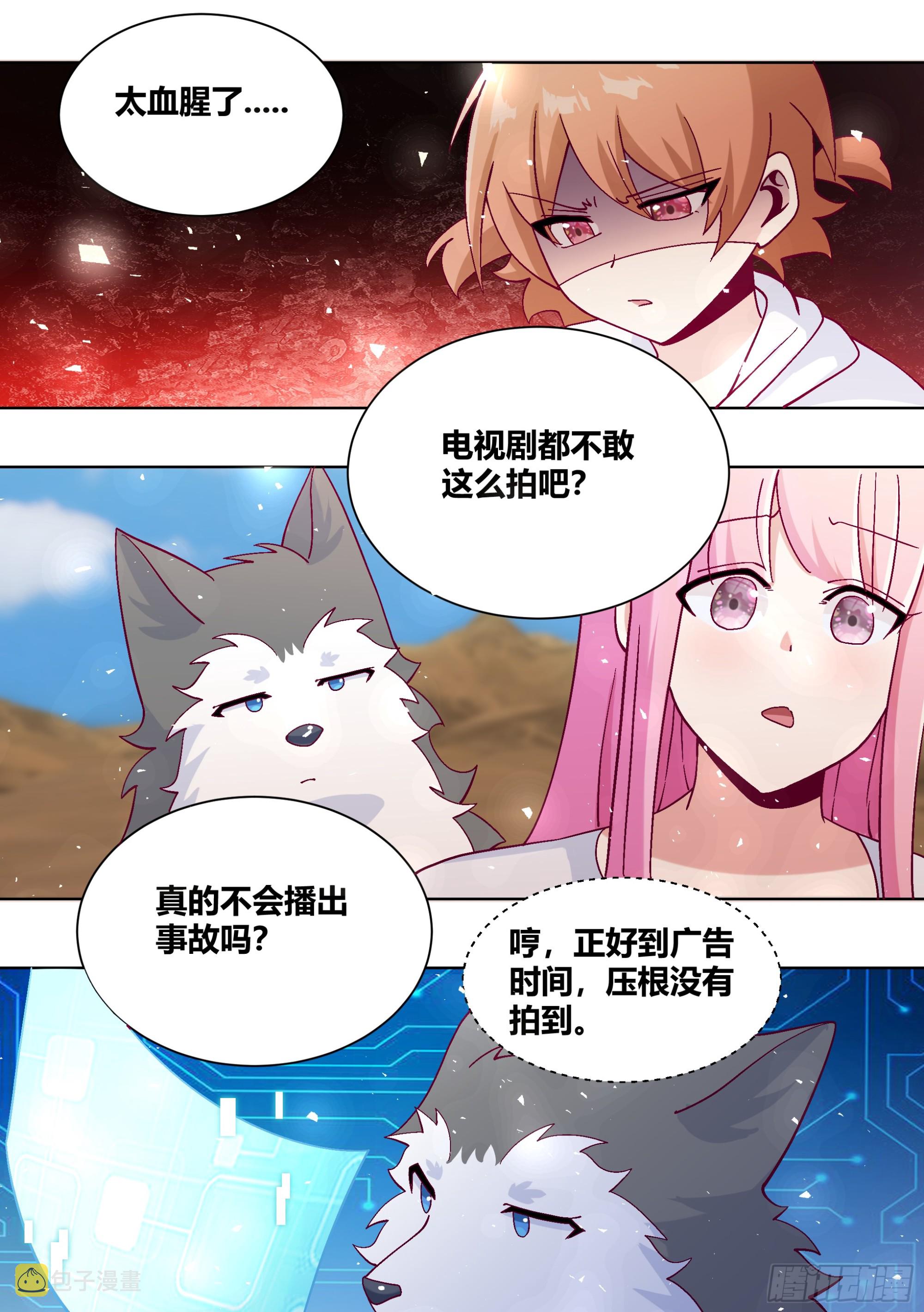 422-敢打小白的主意！11
