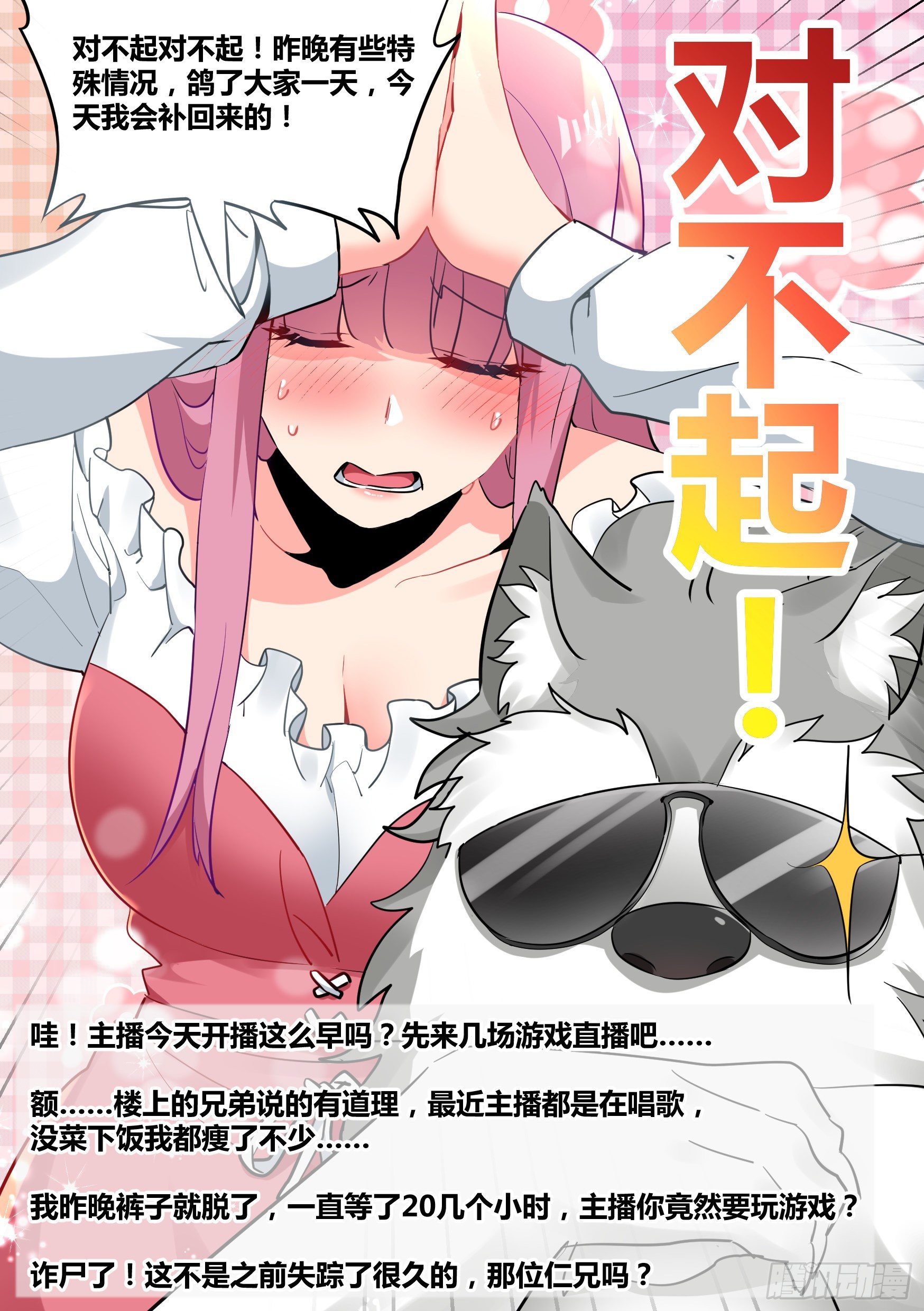 33-今天在祖安区直播……1
